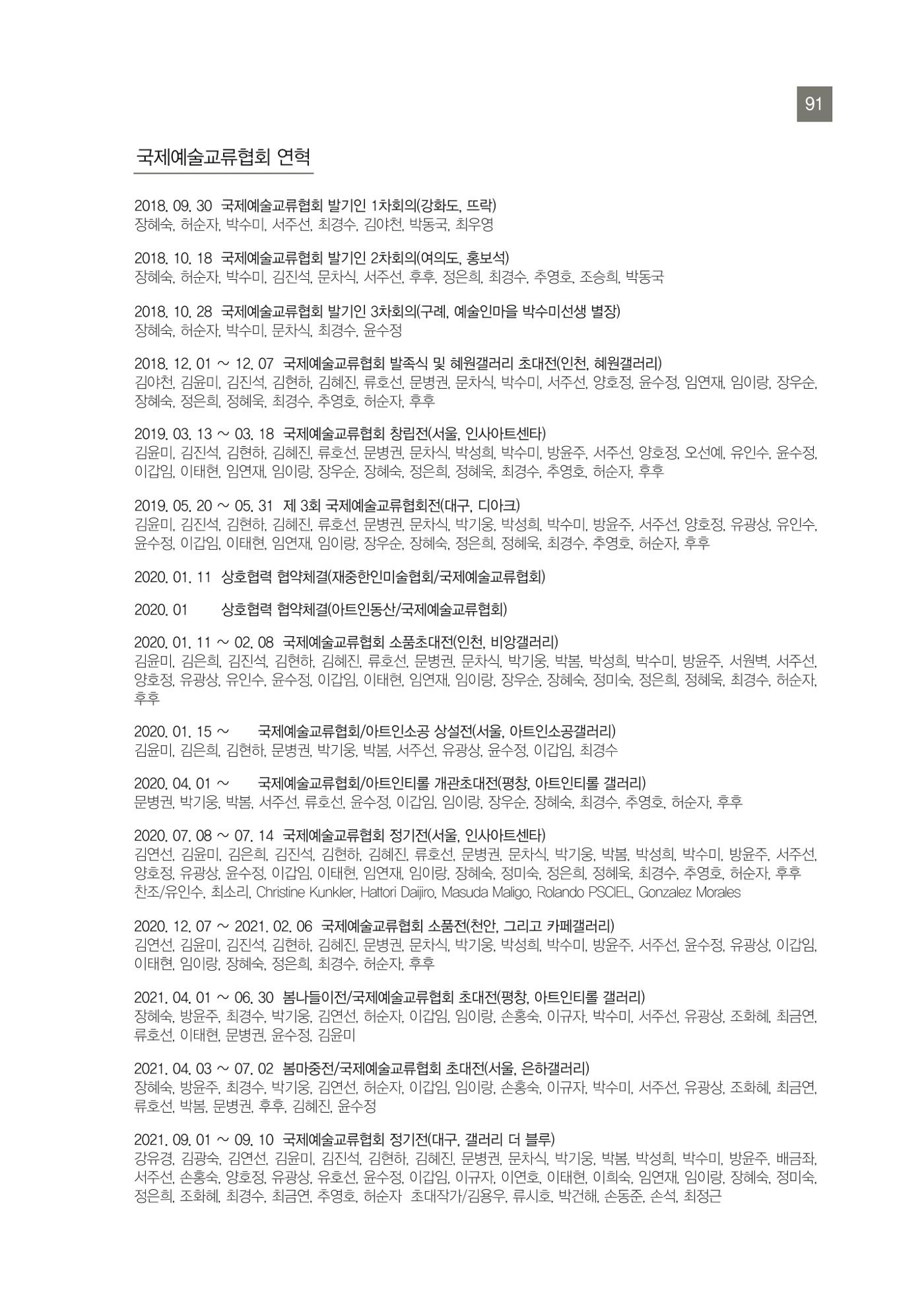 그리스 국제 교류전 91페이지