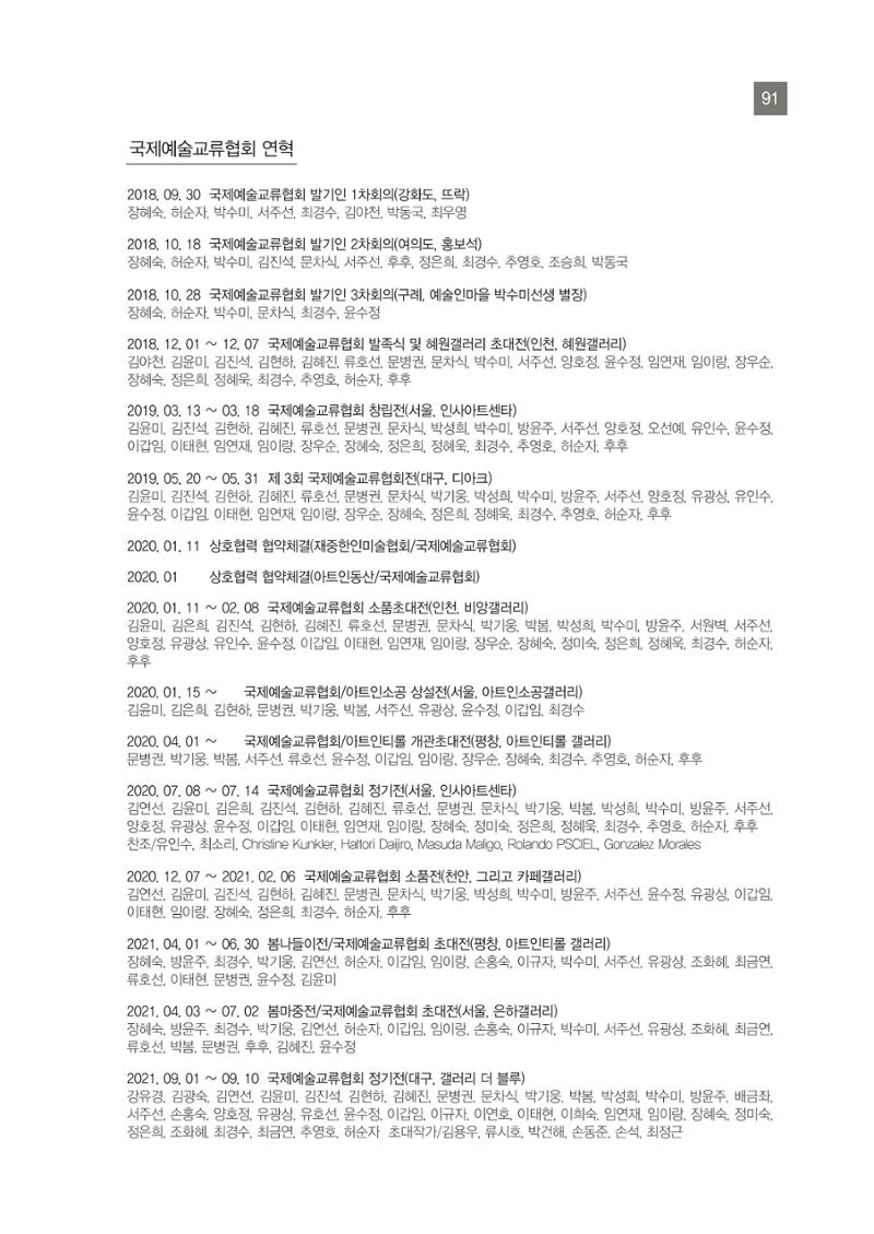 그리스 국제 교류전 91페이지