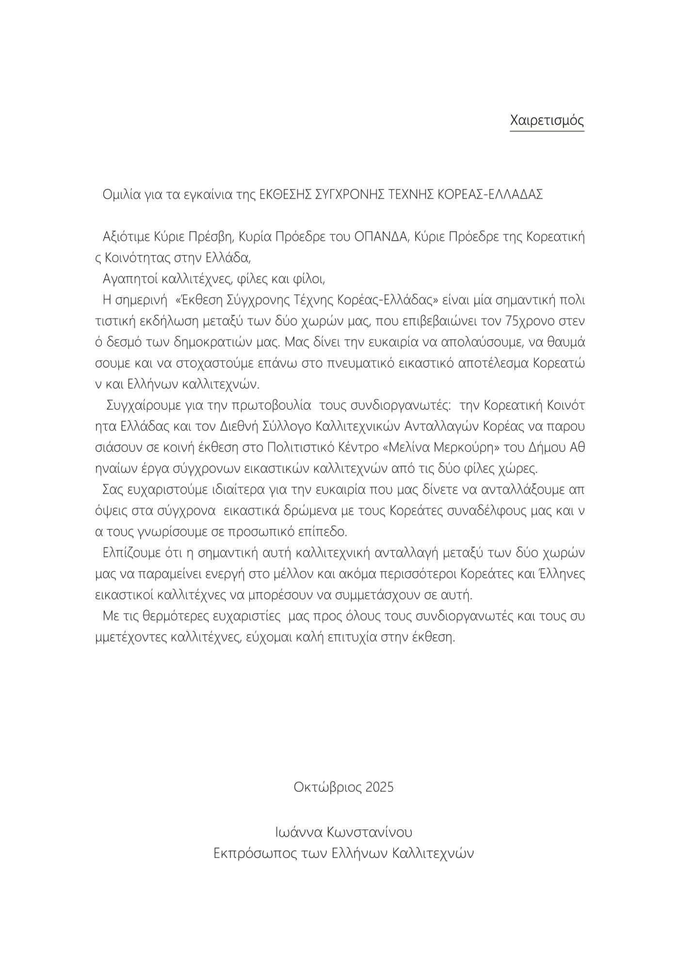 그리스 국제 교류전 9페이지