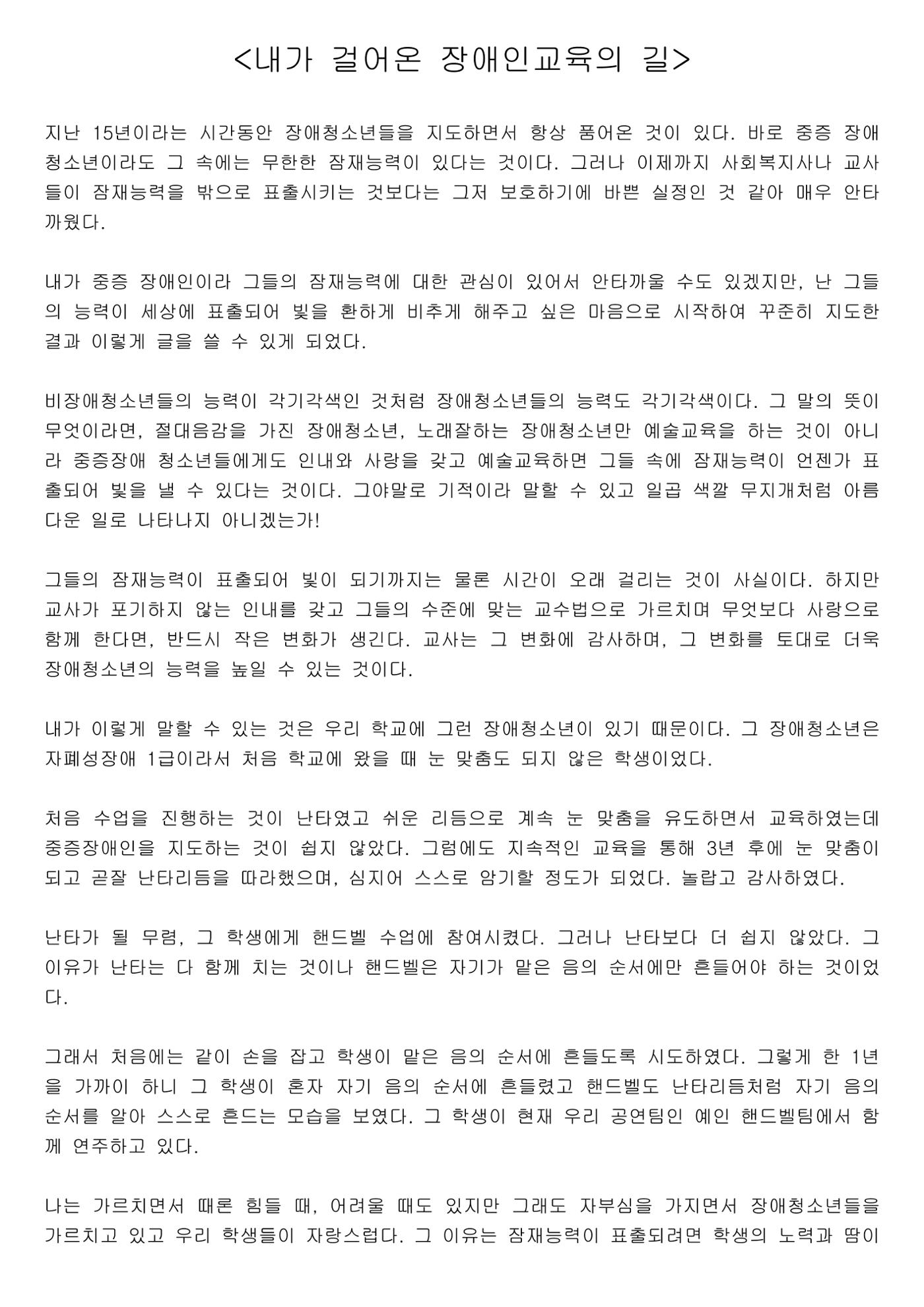 내가 걸어온 장애인 교육의 길 1페이지