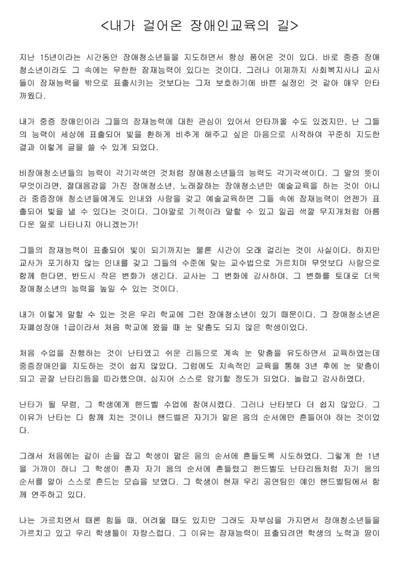 내가 걸어온 장애인 교육의 길 1페이지