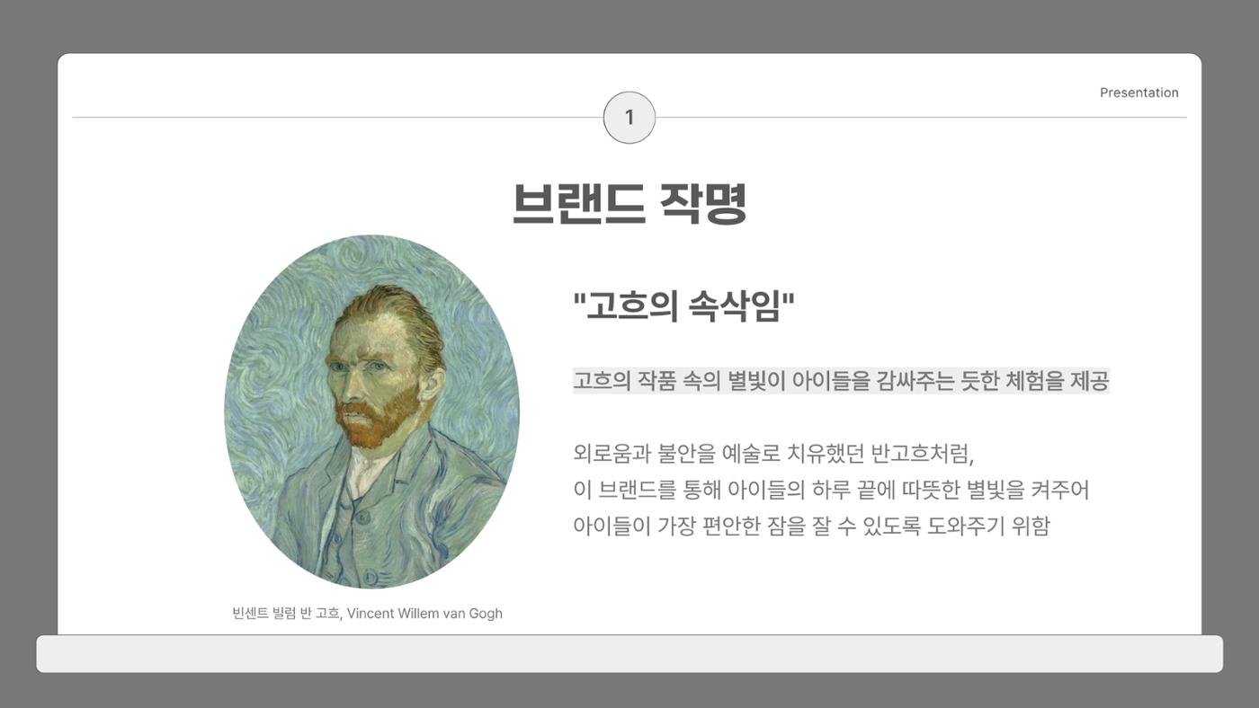 고흐의 작품을 모티브로 한 문화마케팅 전략 제안_백지우 3페이지