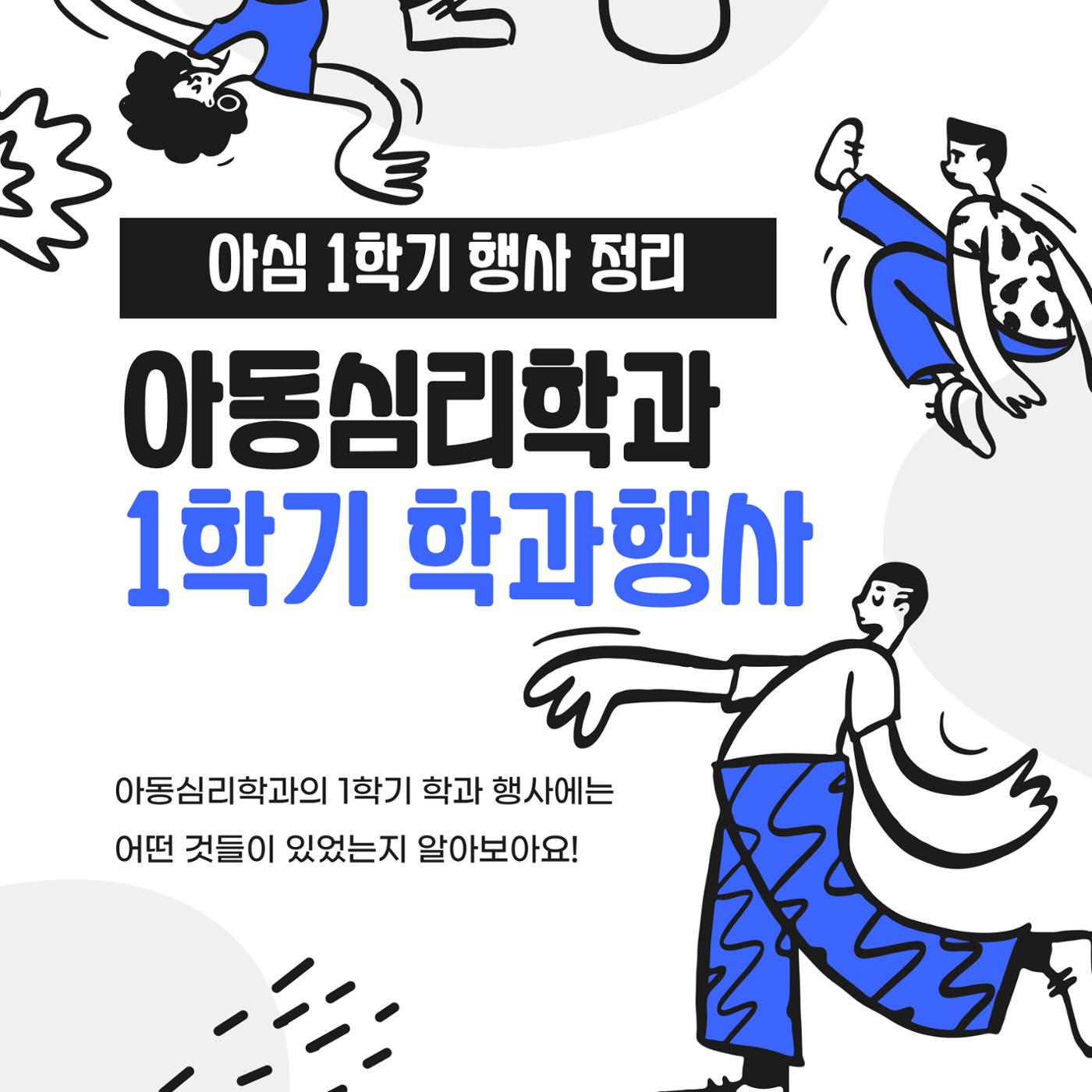 학과 학생회 홍보부장_카드뉴스 제작 1페이지