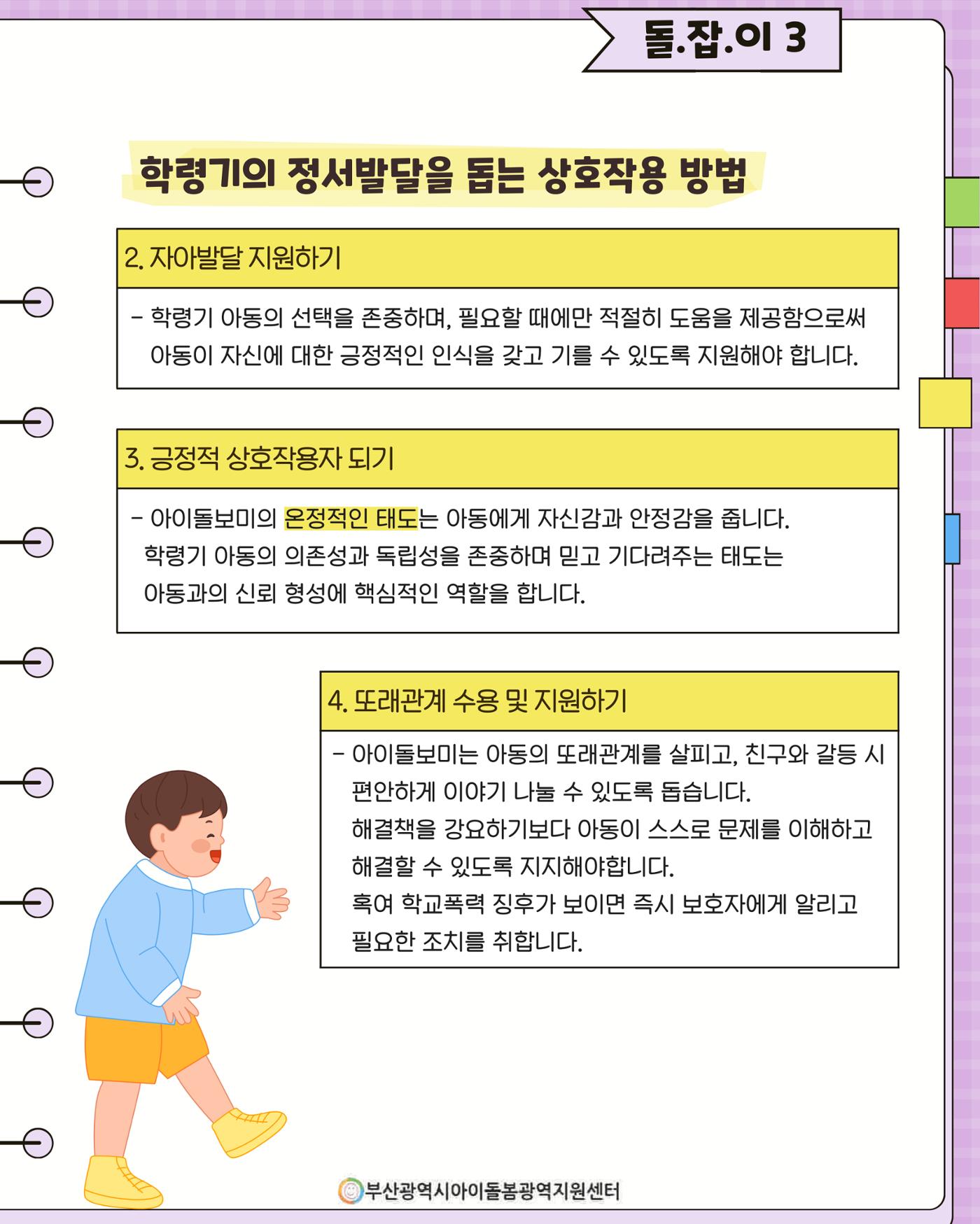 돌(봄활동 길)잡이 33페이지