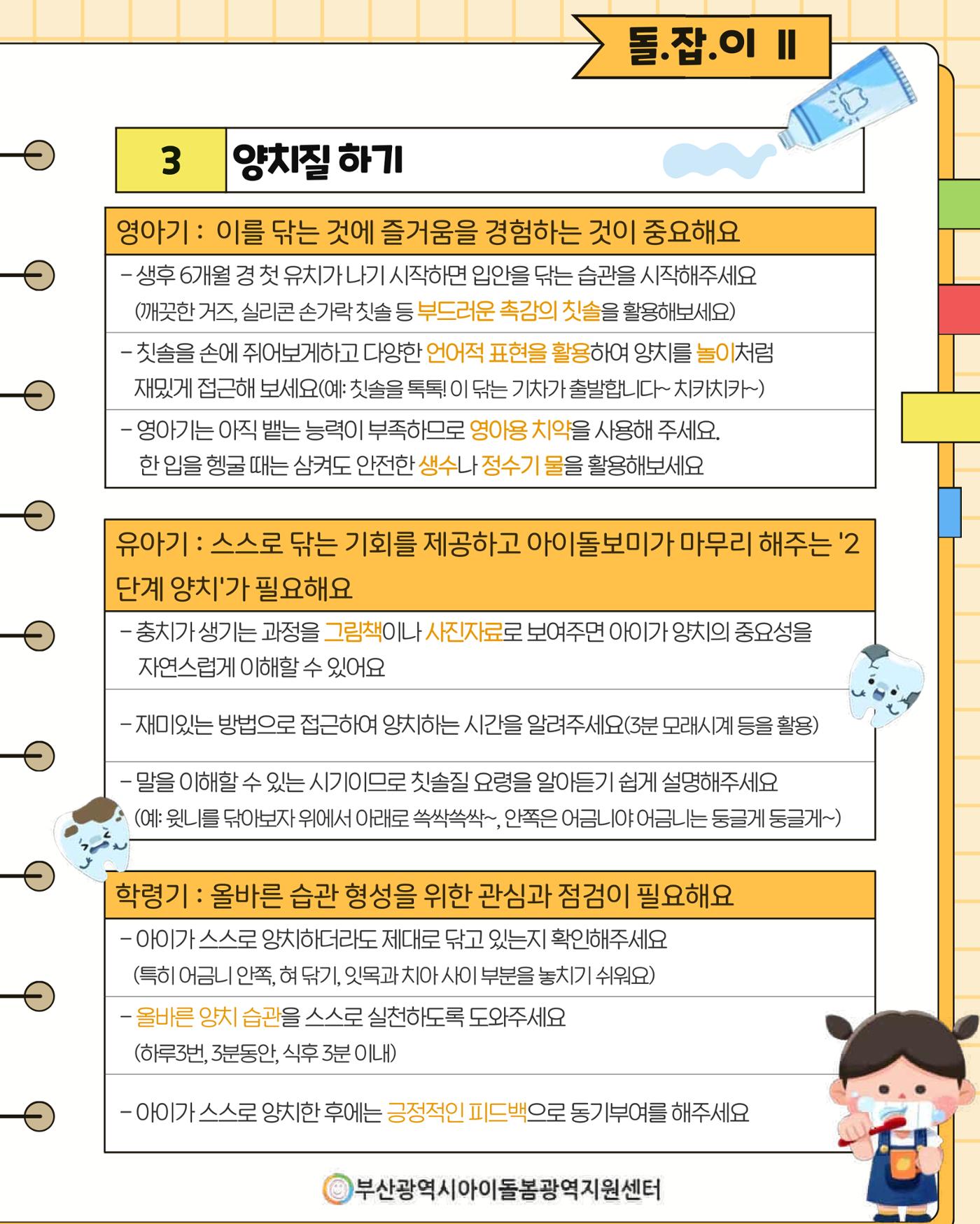 돌(봄활동 길)잡이 19페이지