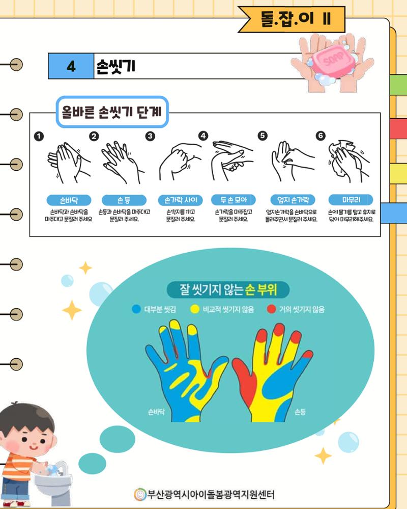 돌(봄활동 길)잡이 21페이지