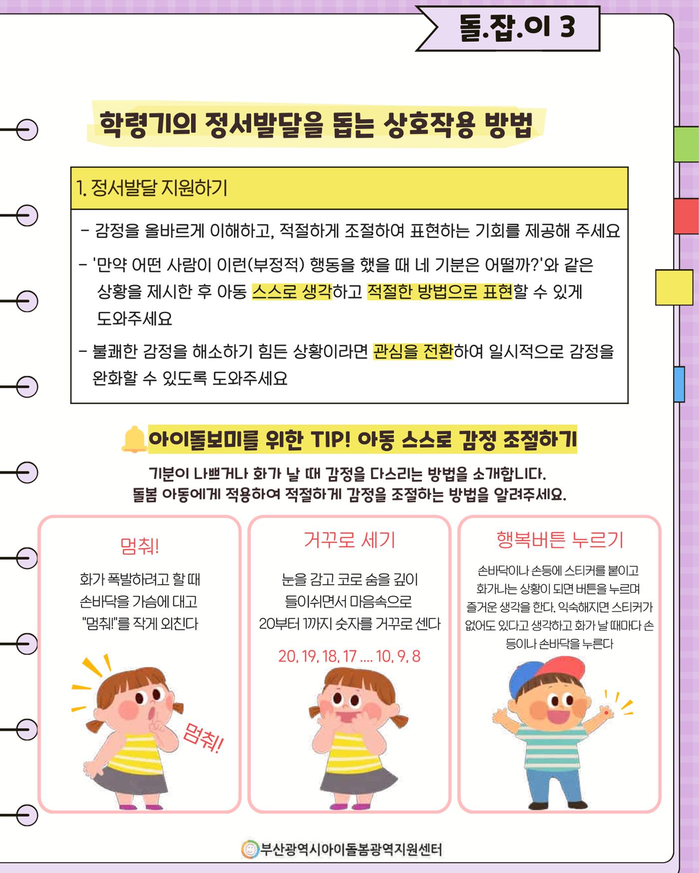 돌(봄활동 길)잡이 32페이지