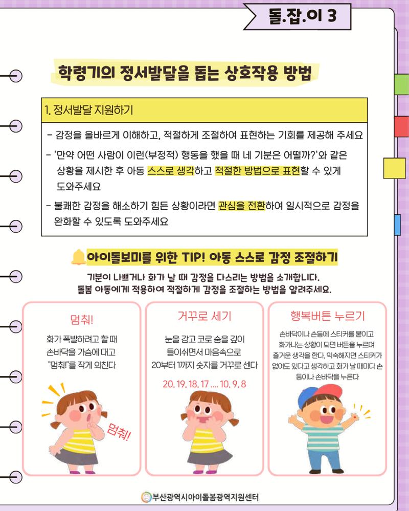 돌(봄활동 길)잡이 32페이지