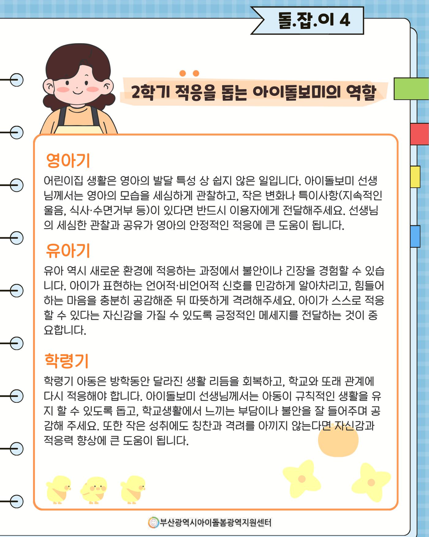 돌(봄활동 길)잡이 49페이지