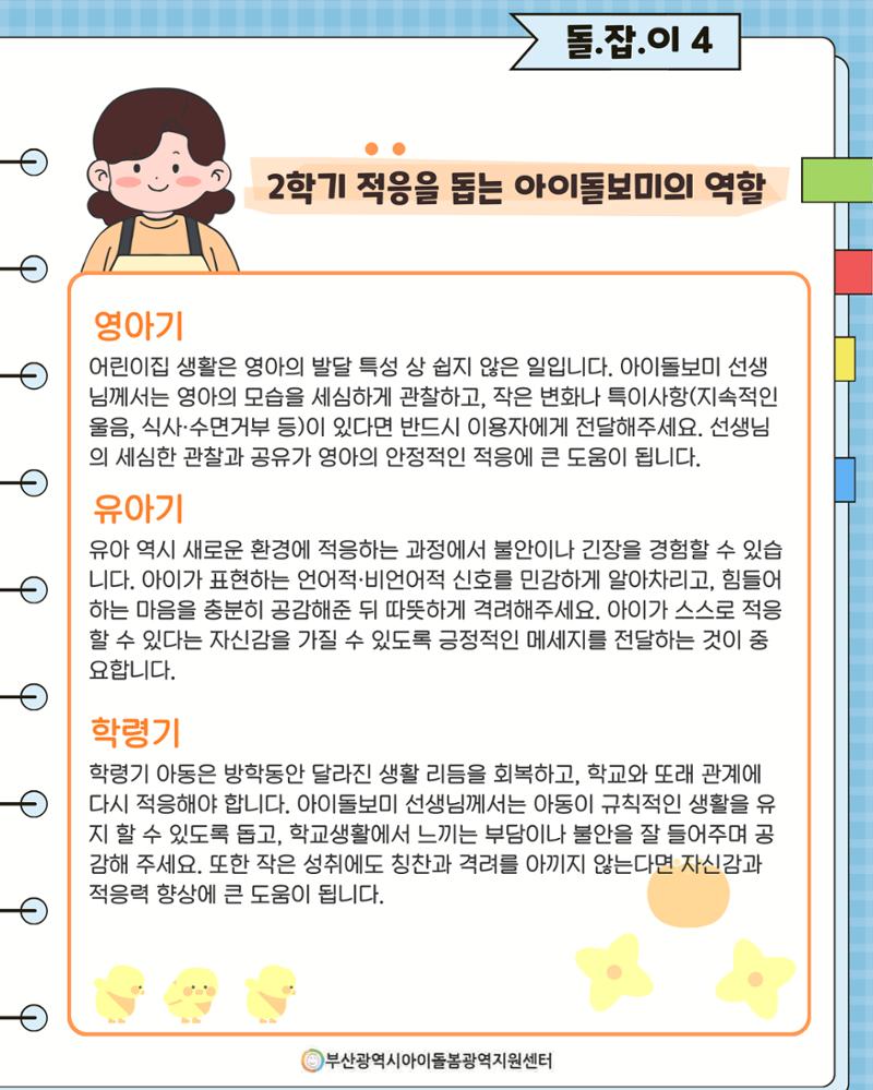 돌(봄활동 길)잡이 49페이지
