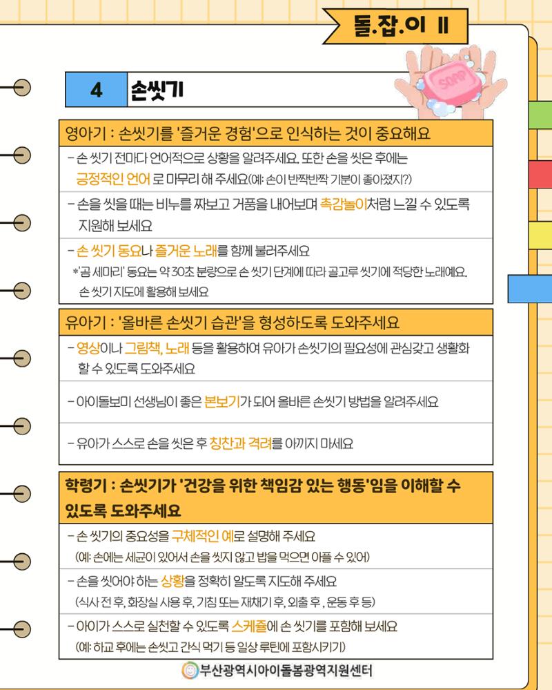 돌(봄활동 길)잡이 20페이지