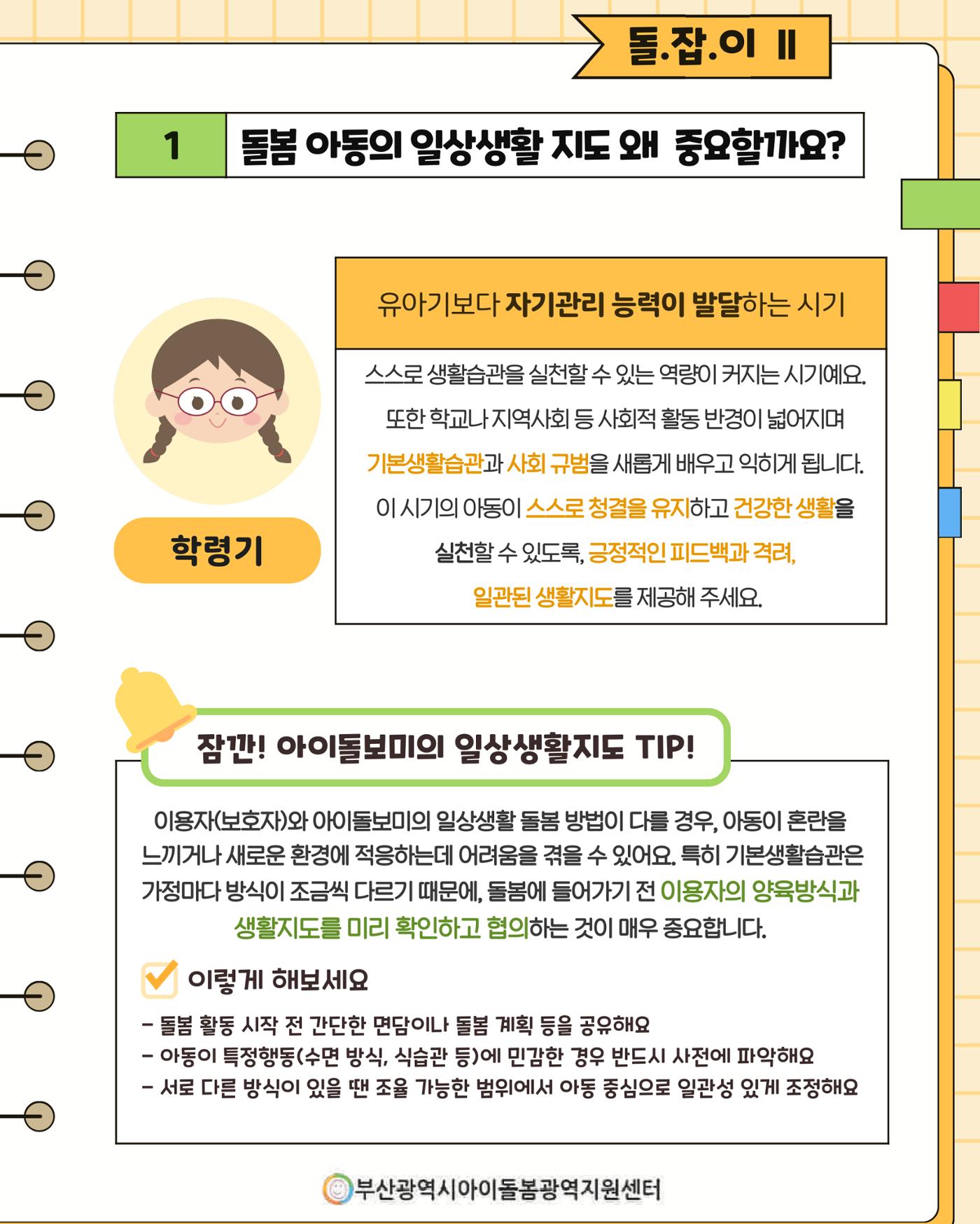 돌(봄활동 길)잡이 15페이지