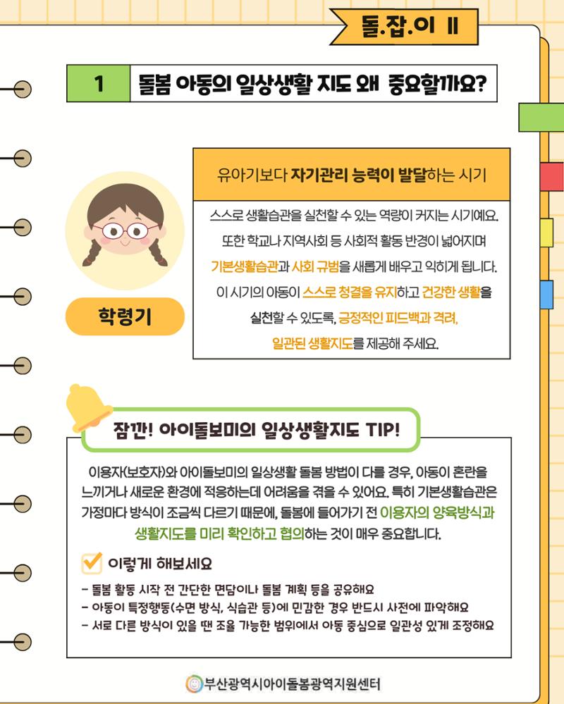 돌(봄활동 길)잡이 15페이지