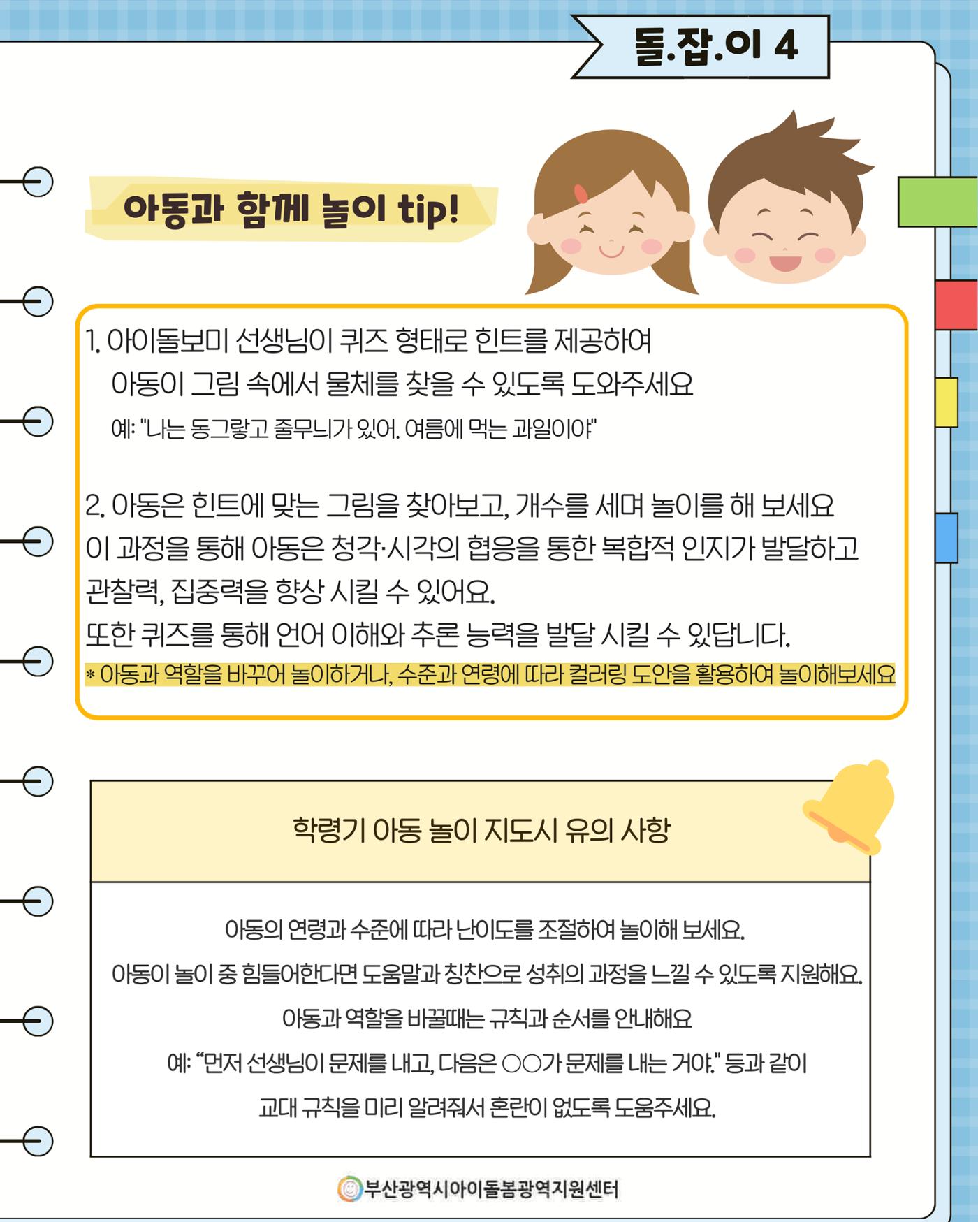 돌(봄활동 길)잡이 43페이지