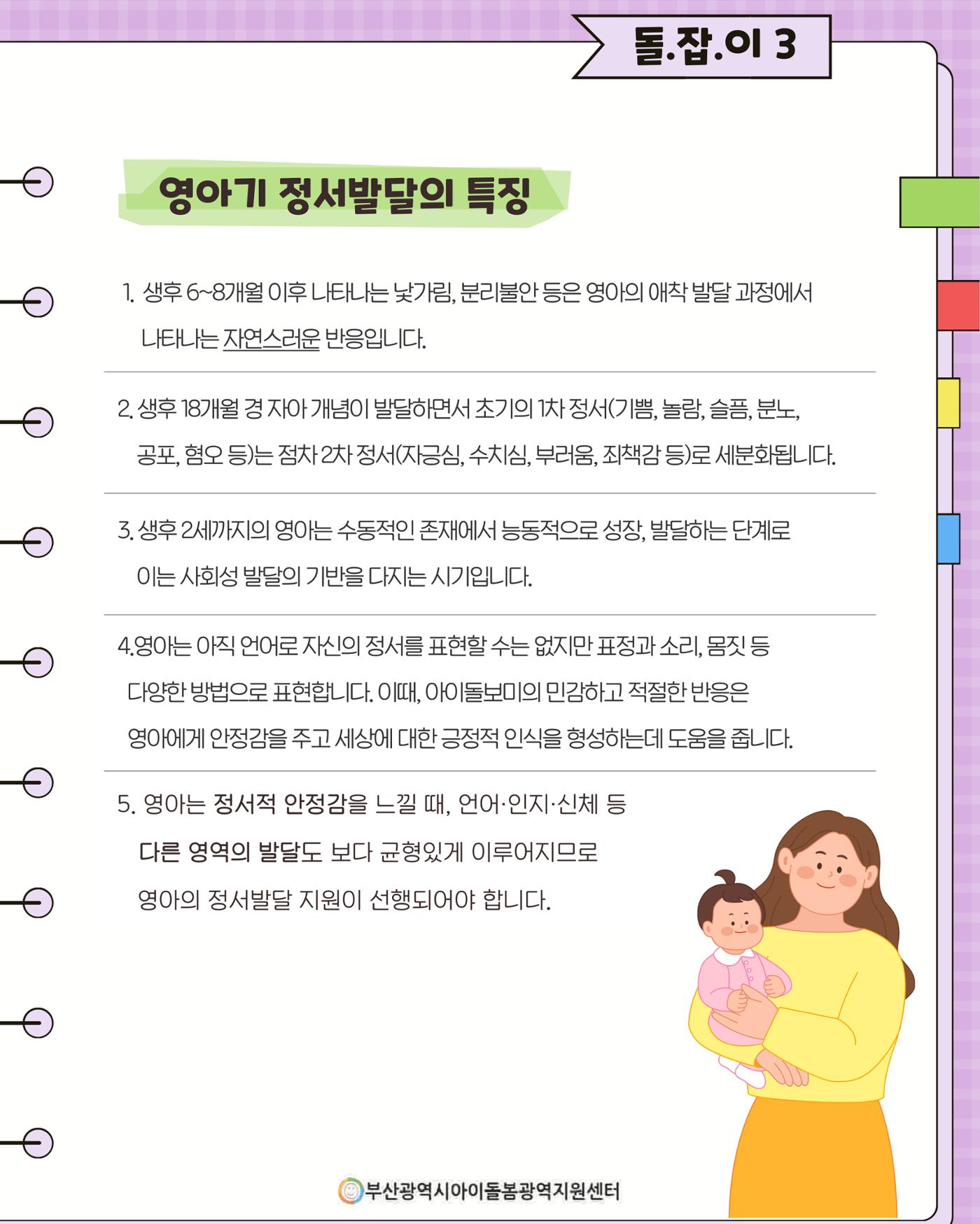 돌(봄활동 길)잡이 24페이지