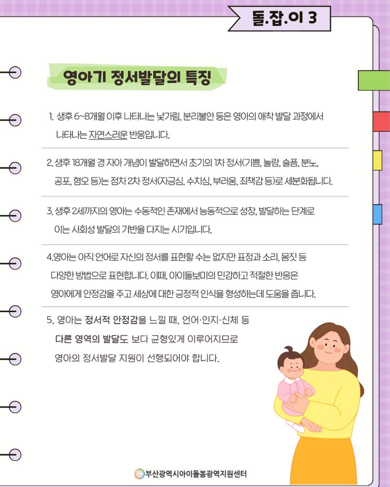 돌(봄활동 길)잡이 24페이지