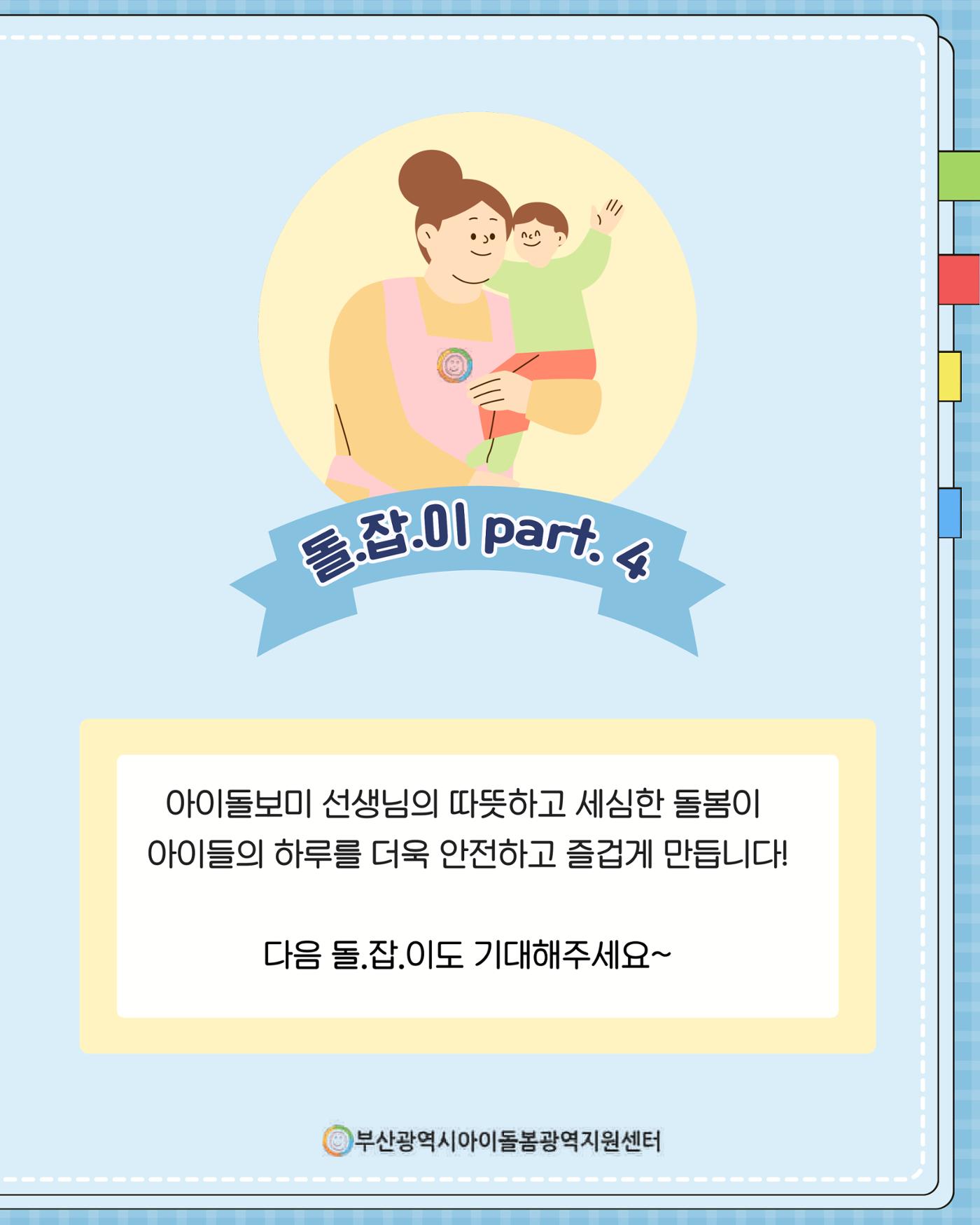 돌(봄활동 길)잡이 50페이지