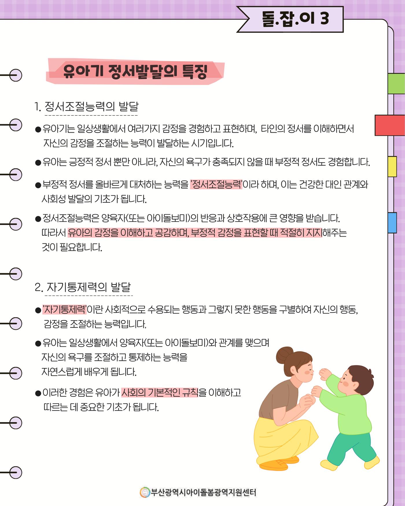 돌(봄활동 길)잡이 28페이지