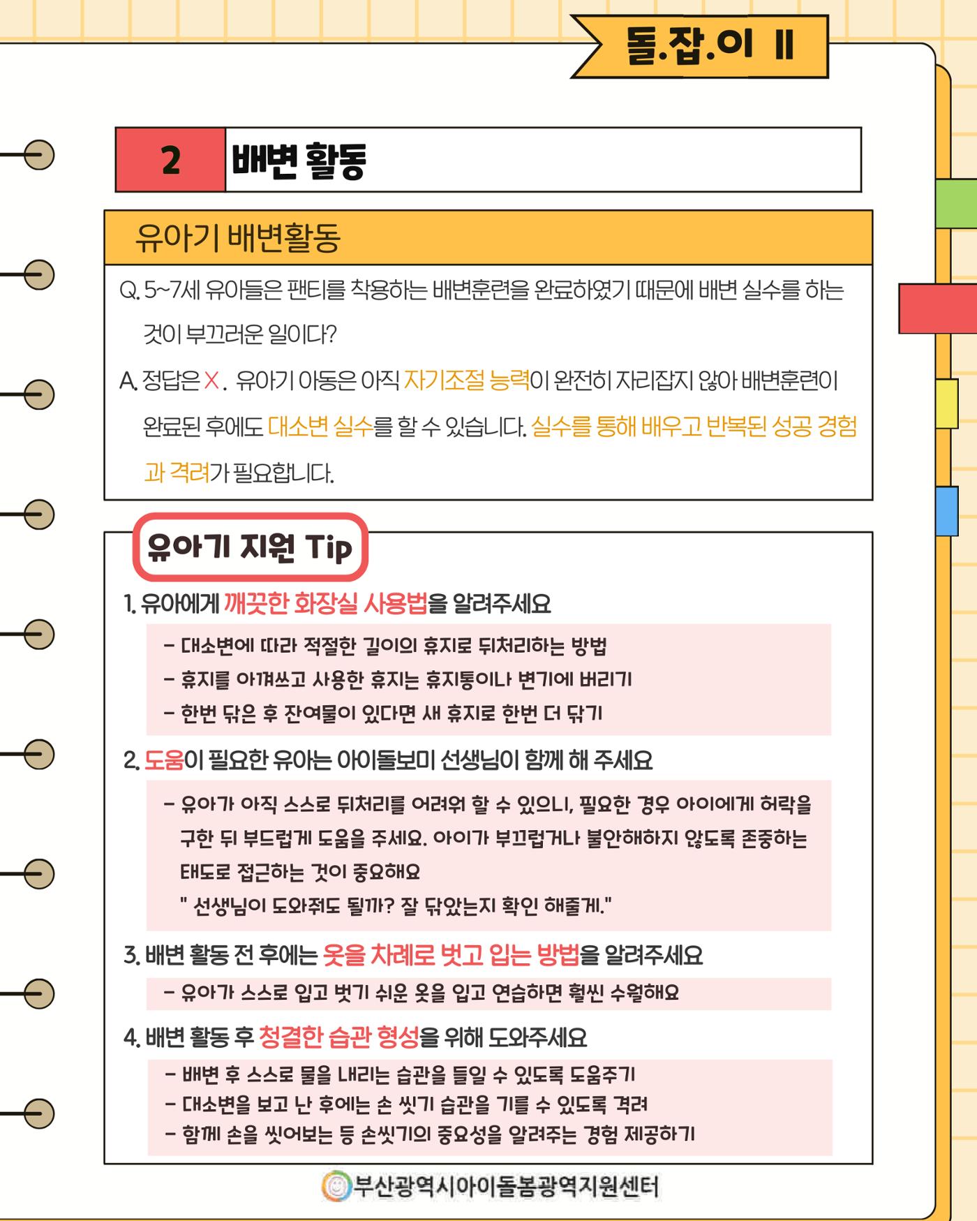 돌(봄활동 길)잡이 18페이지