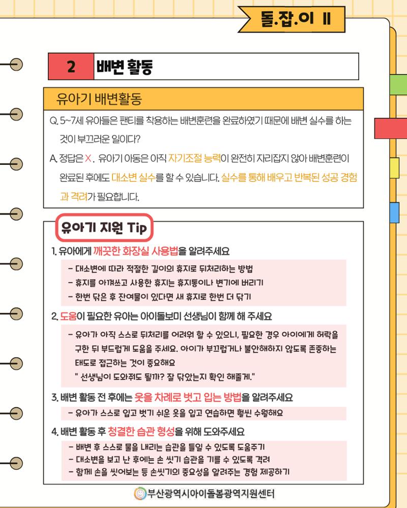 돌(봄활동 길)잡이 18페이지