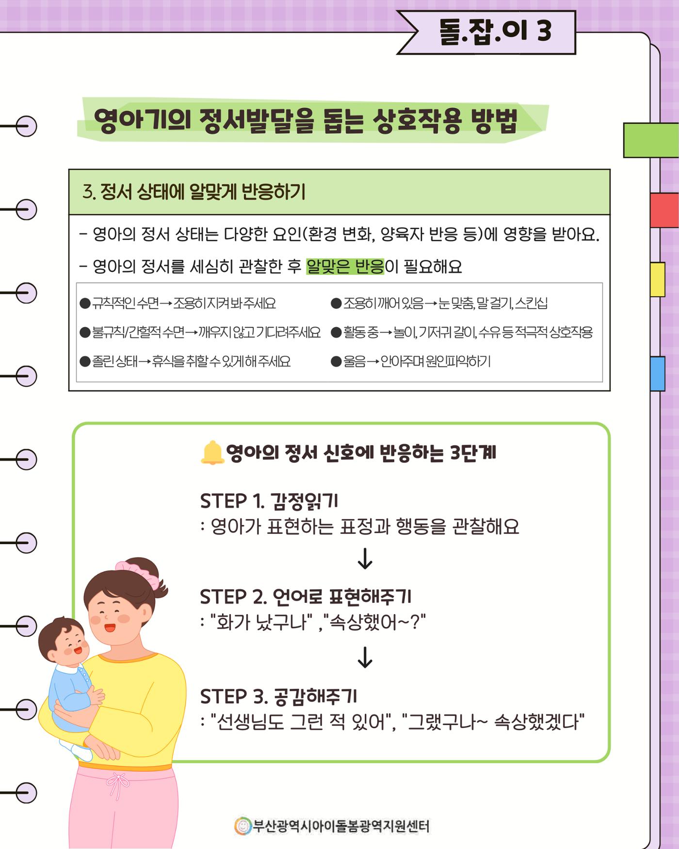 돌(봄활동 길)잡이 27페이지