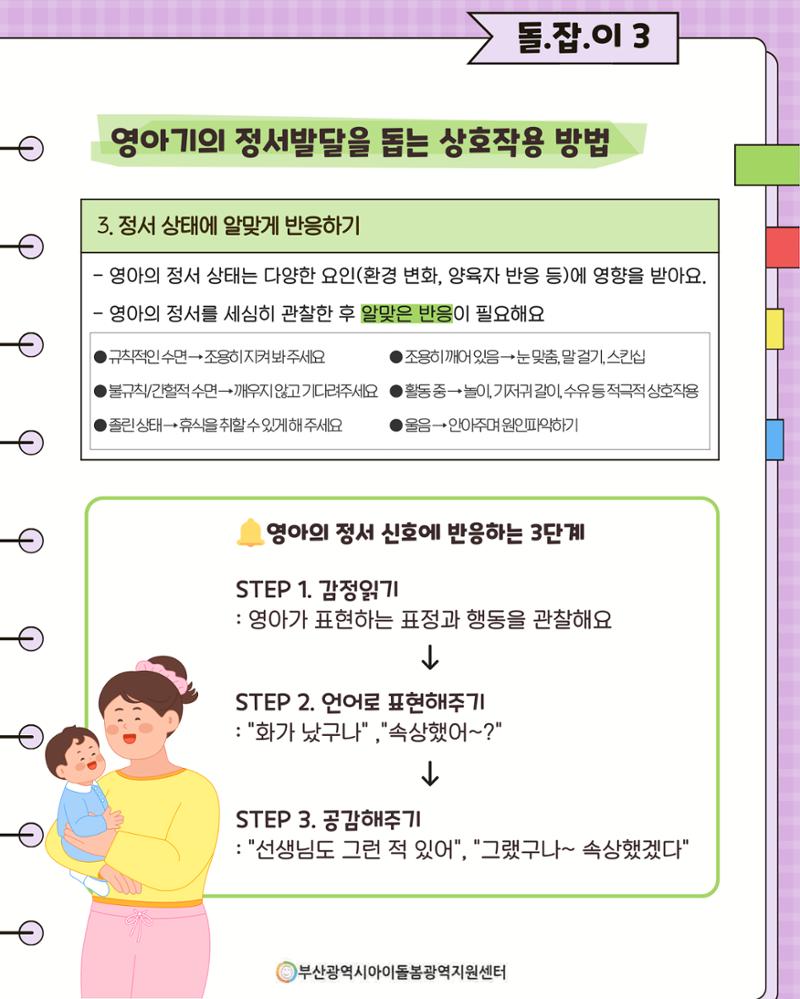 돌(봄활동 길)잡이 27페이지