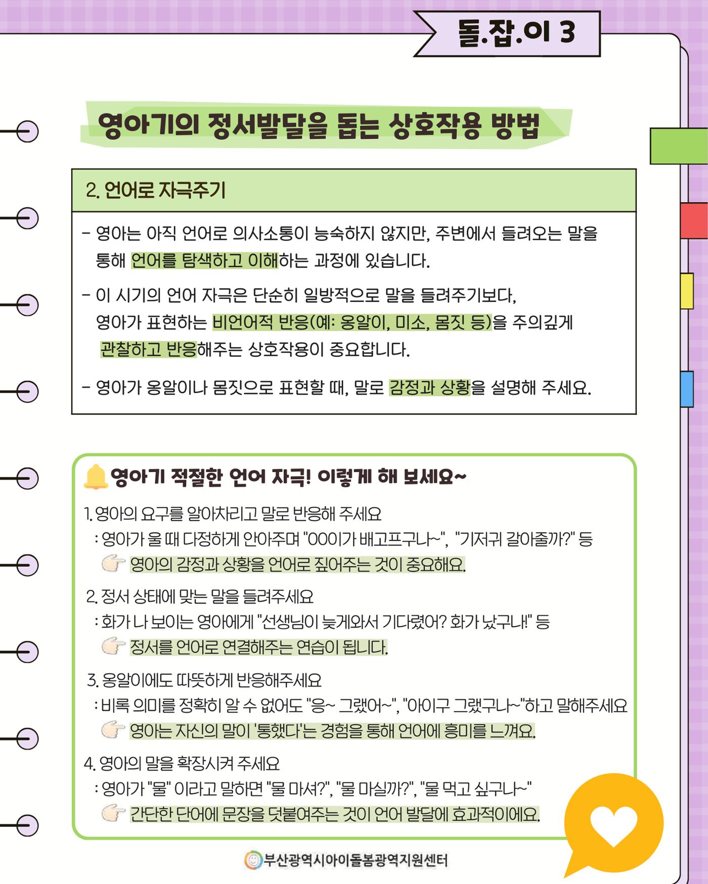 돌(봄활동 길)잡이 26페이지