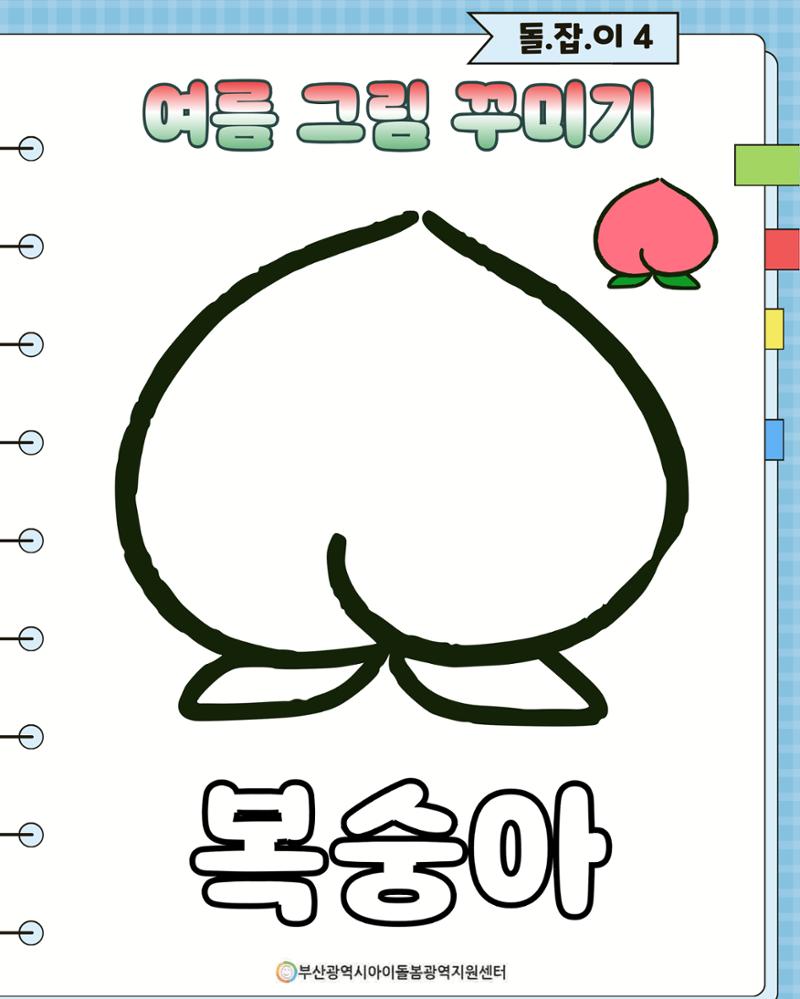 돌(봄활동 길)잡이 39페이지
