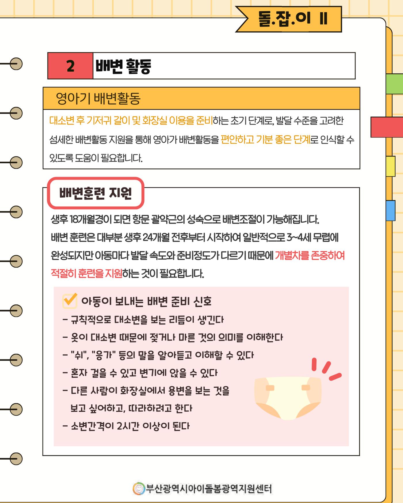 돌(봄활동 길)잡이 16페이지
