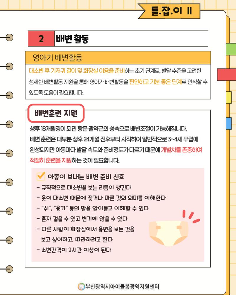 돌(봄활동 길)잡이 16페이지