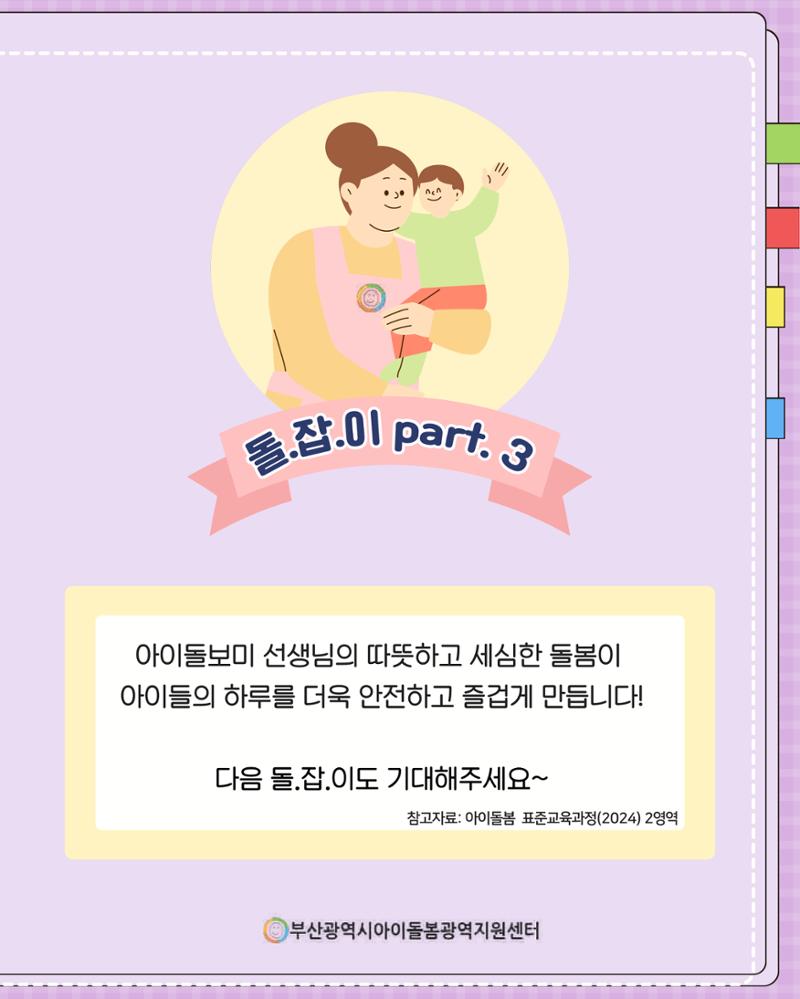 돌(봄활동 길)잡이 34페이지