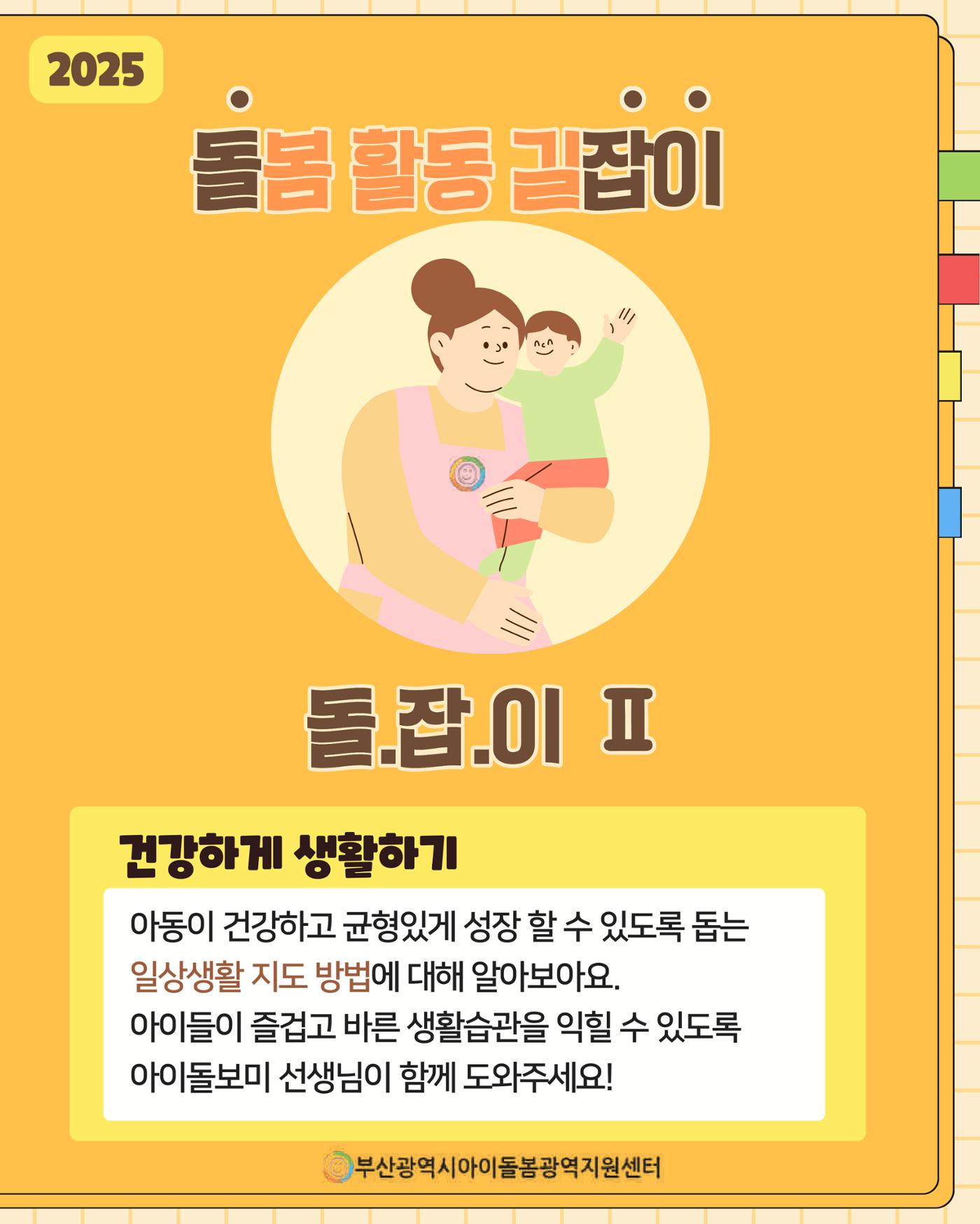 돌(봄활동 길)잡이 13페이지