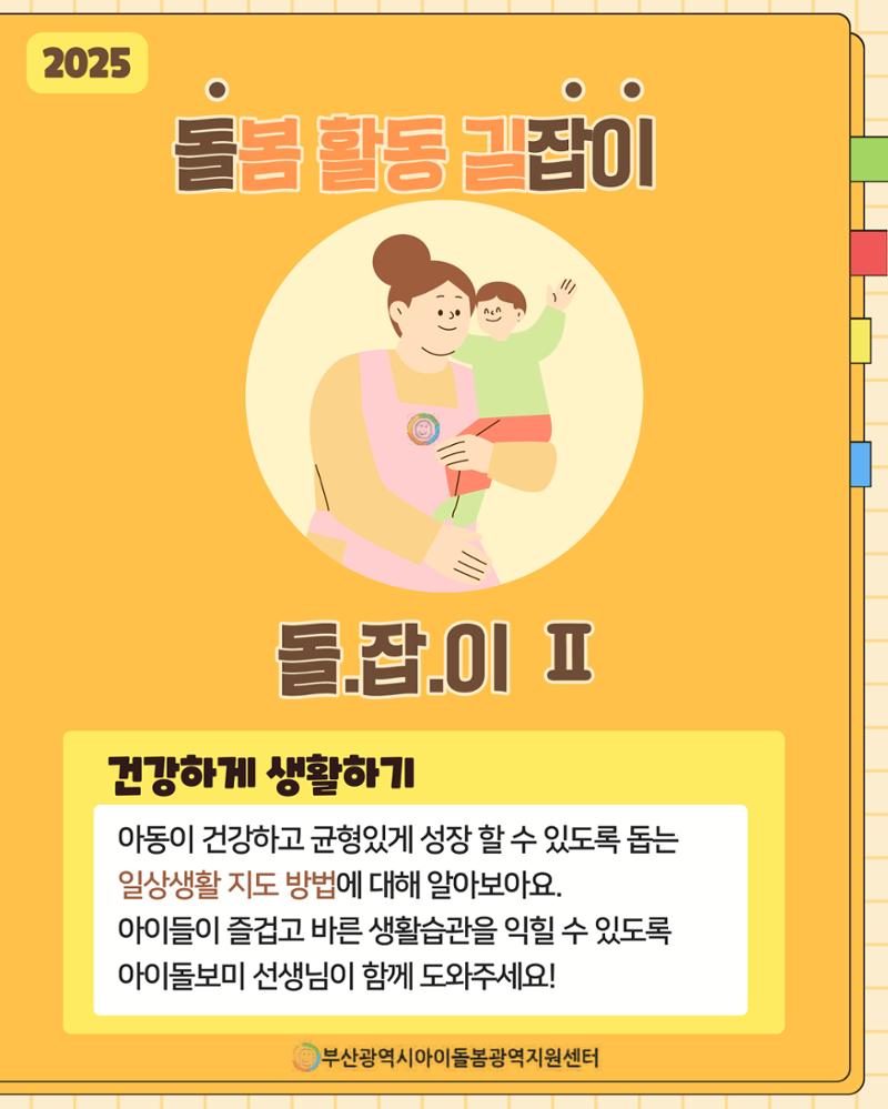 돌(봄활동 길)잡이 13페이지