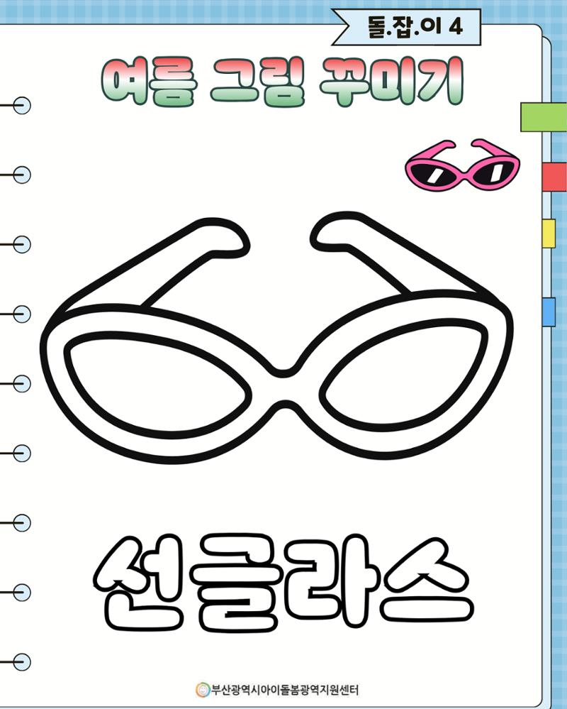 돌(봄활동 길)잡이 41페이지