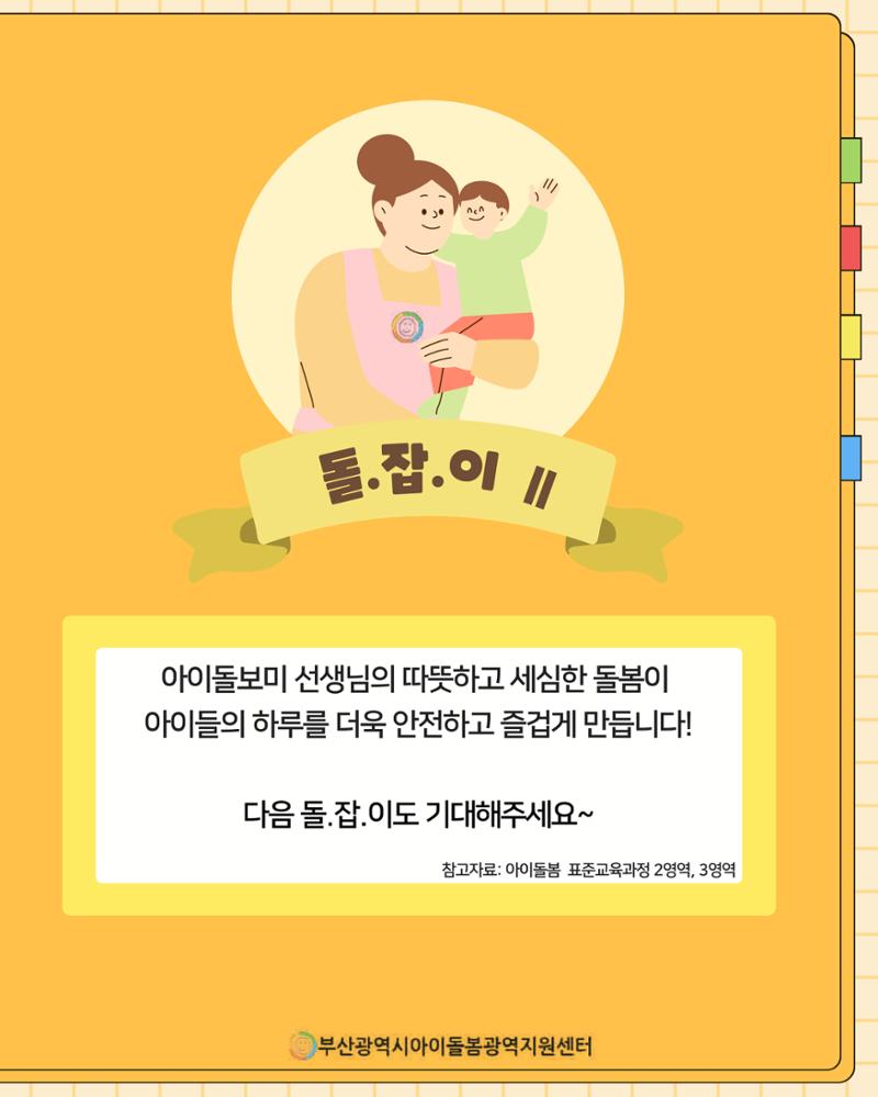 돌(봄활동 길)잡이 22페이지