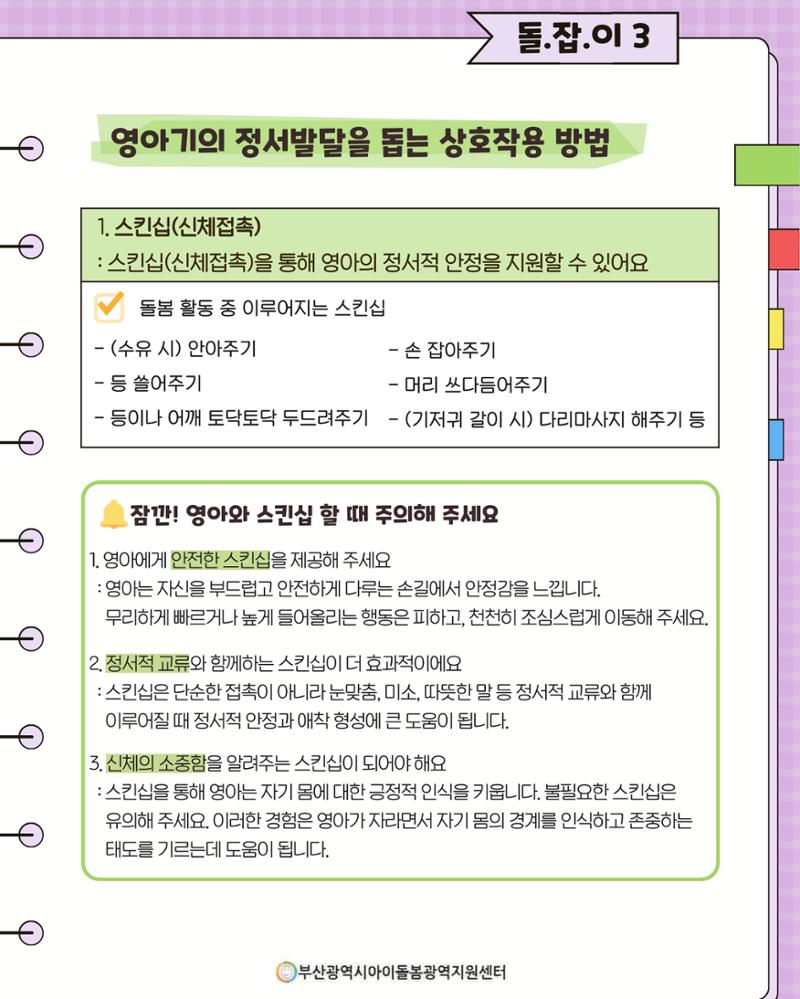 돌(봄활동 길)잡이 25페이지