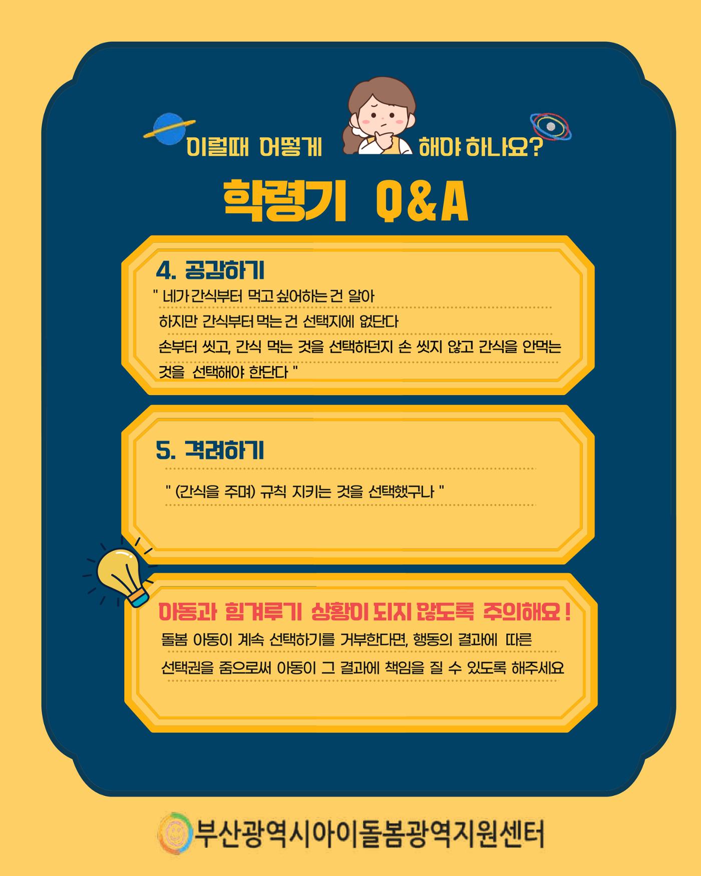 돌(봄활동 길)잡이 9페이지