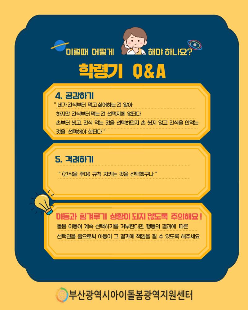 돌(봄활동 길)잡이 9페이지