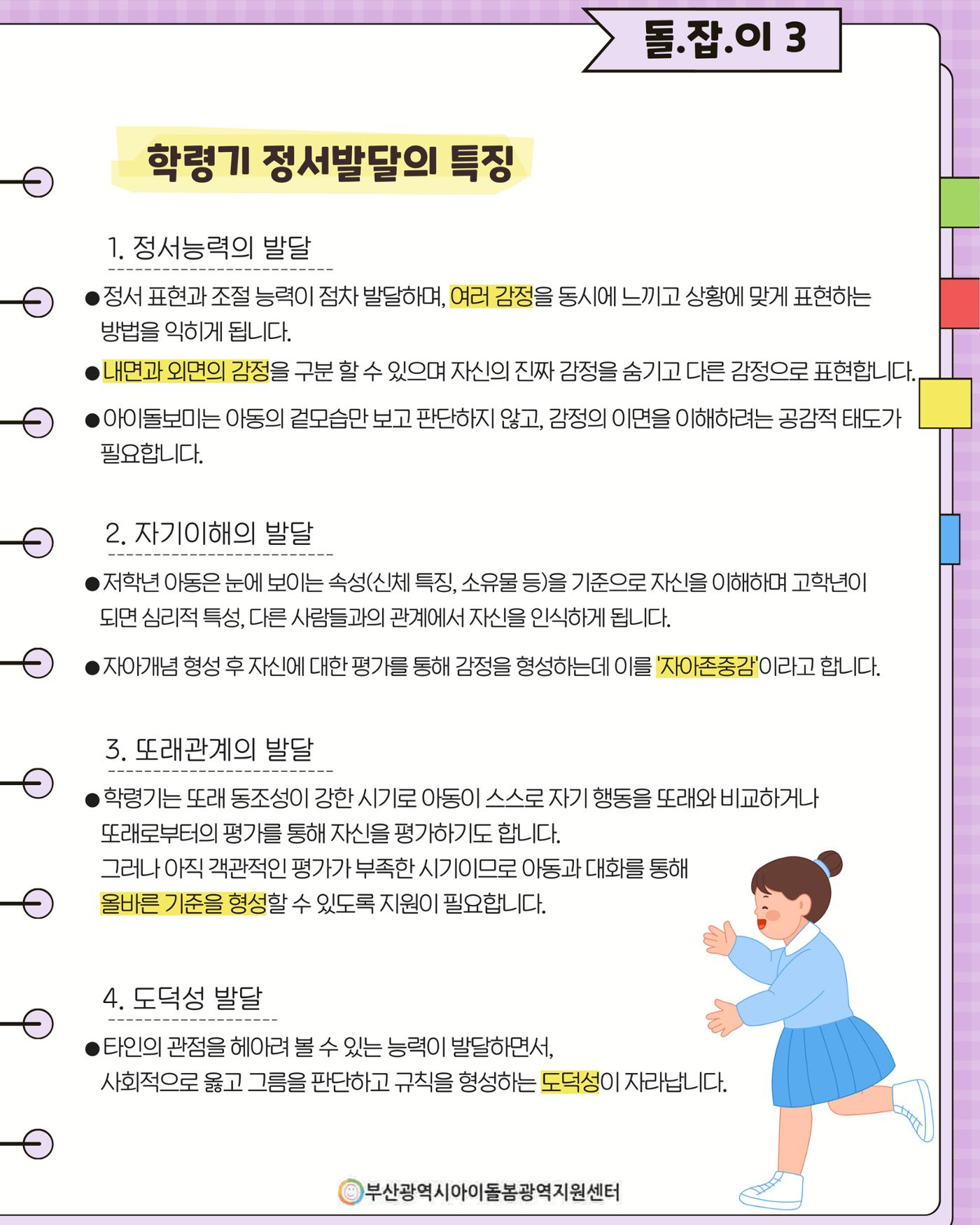 돌(봄활동 길)잡이 31페이지