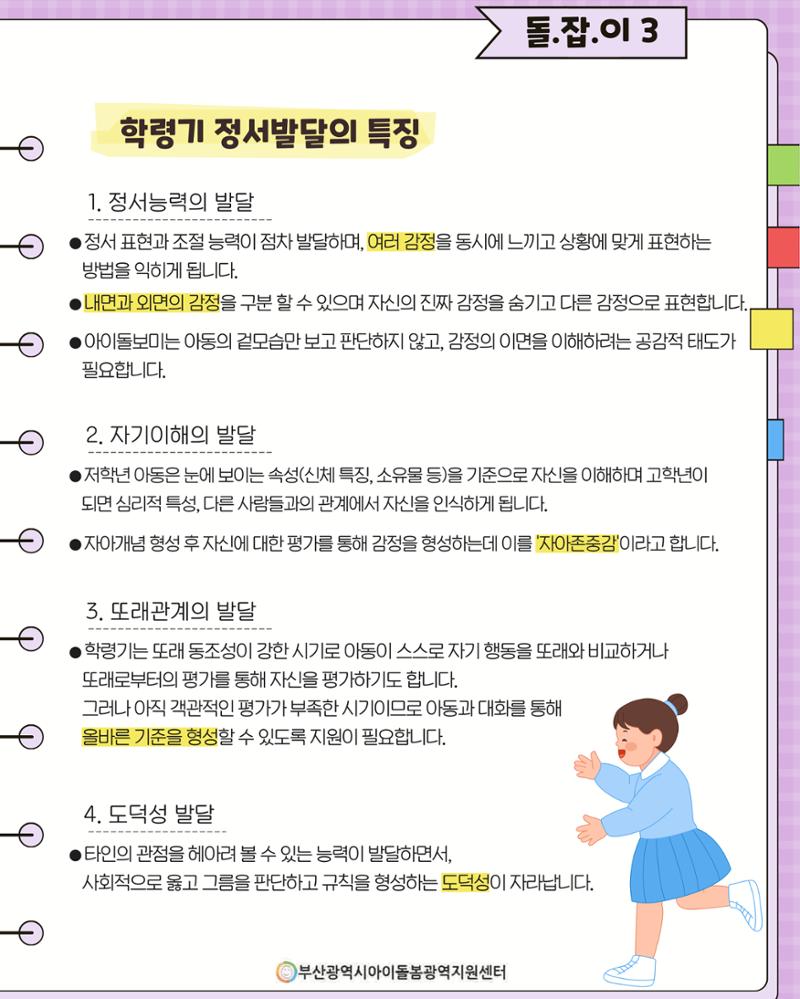 돌(봄활동 길)잡이 31페이지