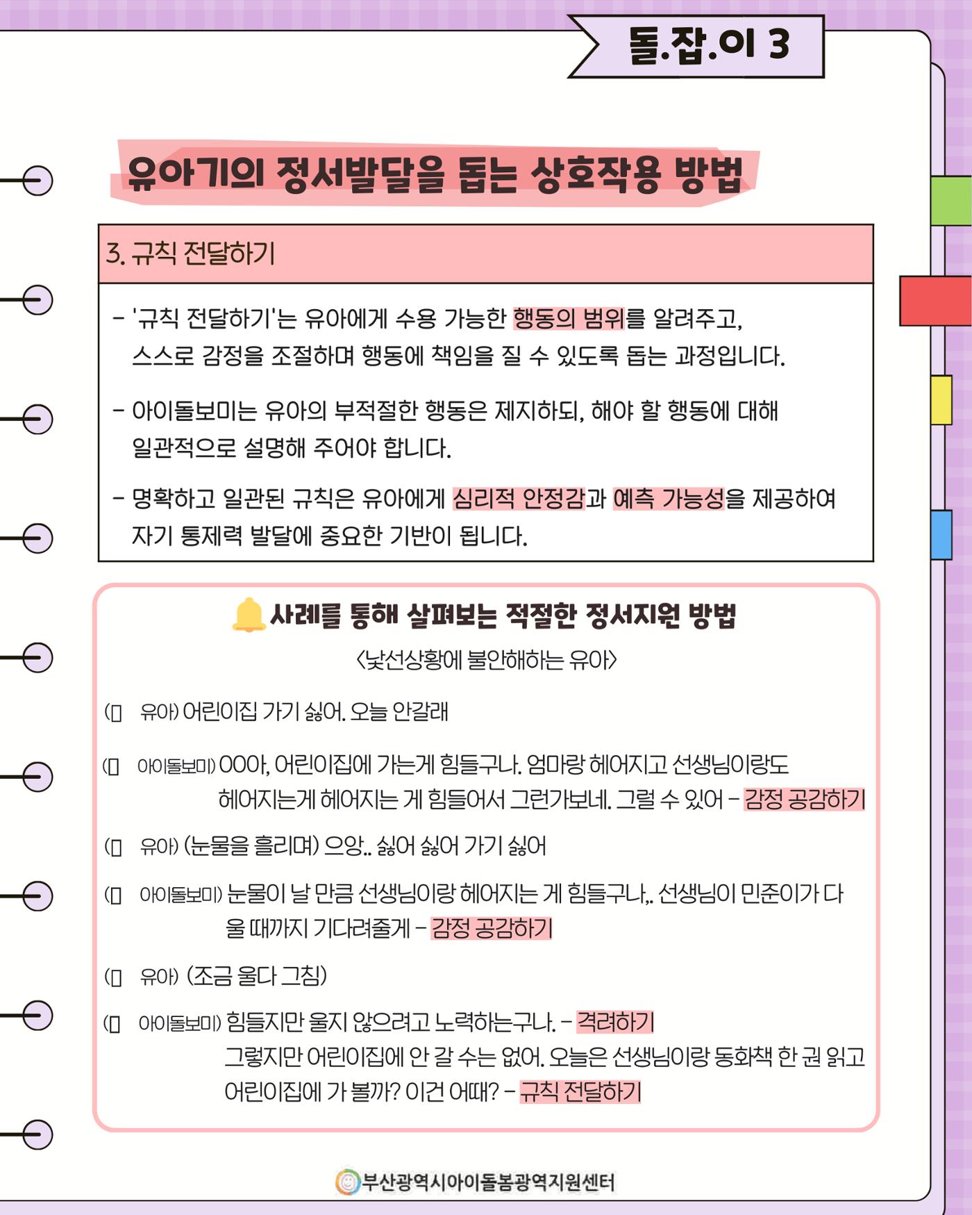 돌(봄활동 길)잡이 30페이지