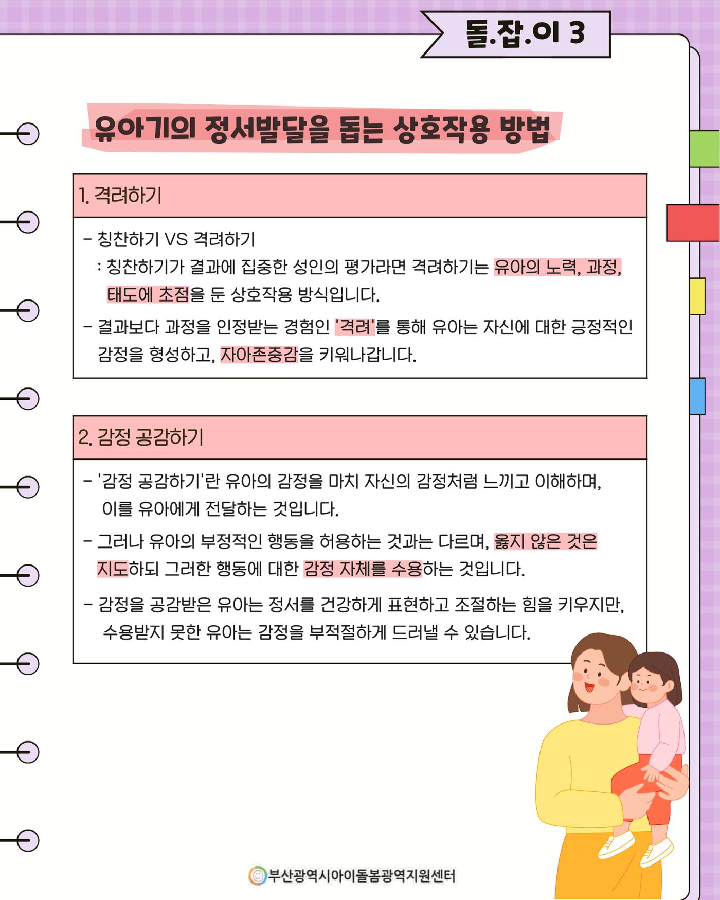 돌(봄활동 길)잡이 29페이지