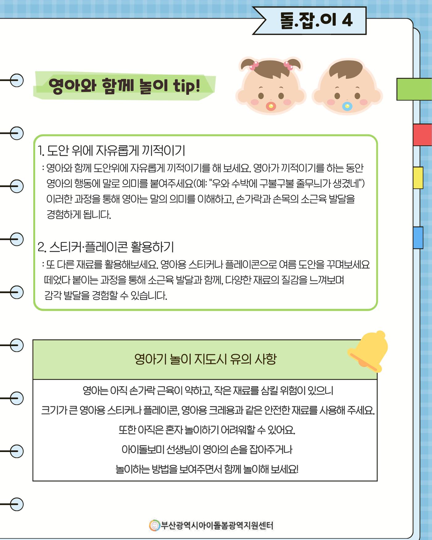 돌(봄활동 길)잡이 36페이지
