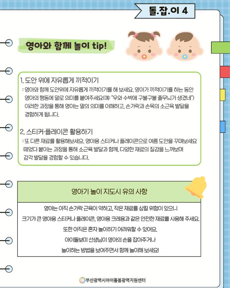 돌(봄활동 길)잡이 36페이지