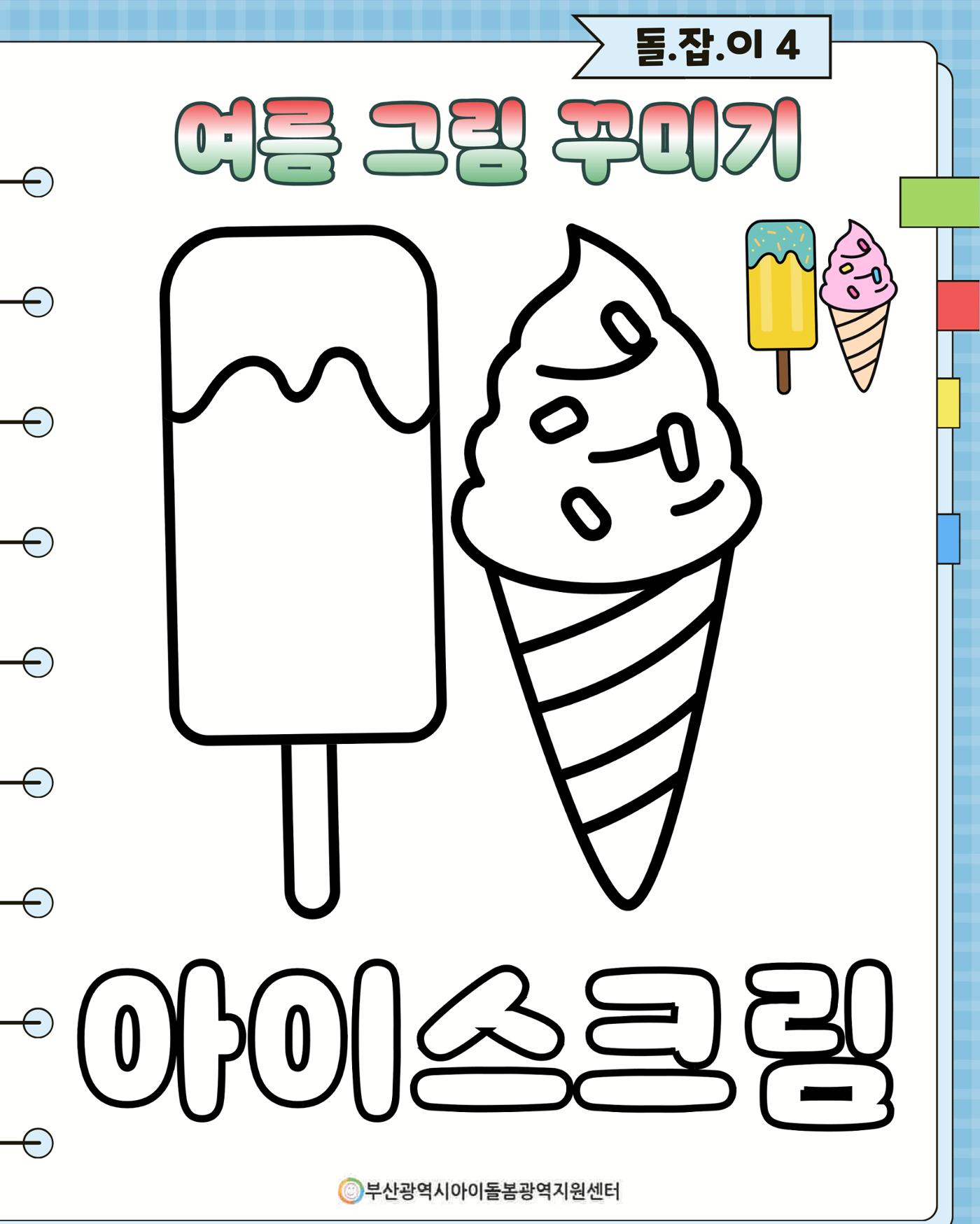 돌(봄활동 길)잡이 40페이지