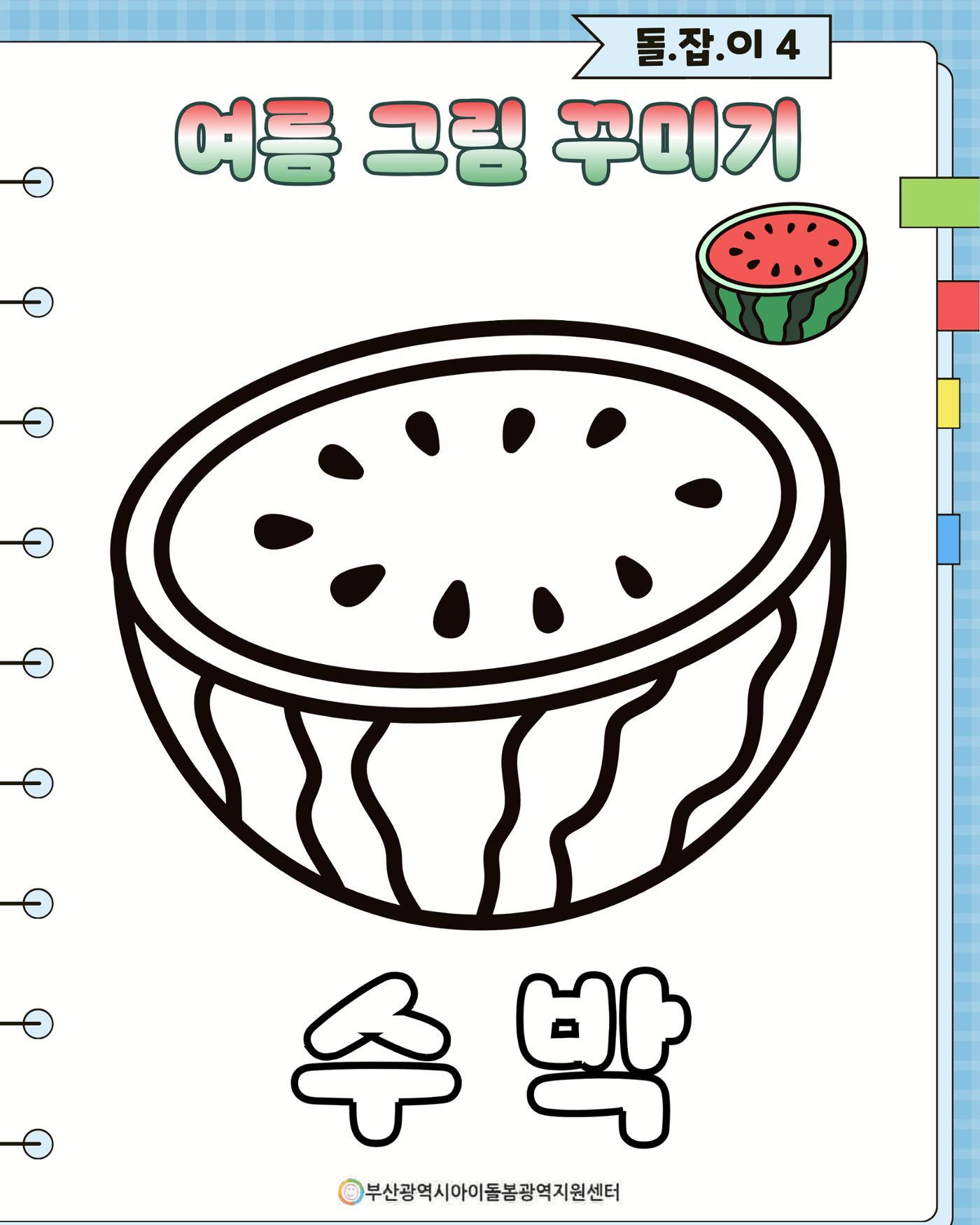 돌(봄활동 길)잡이 38페이지