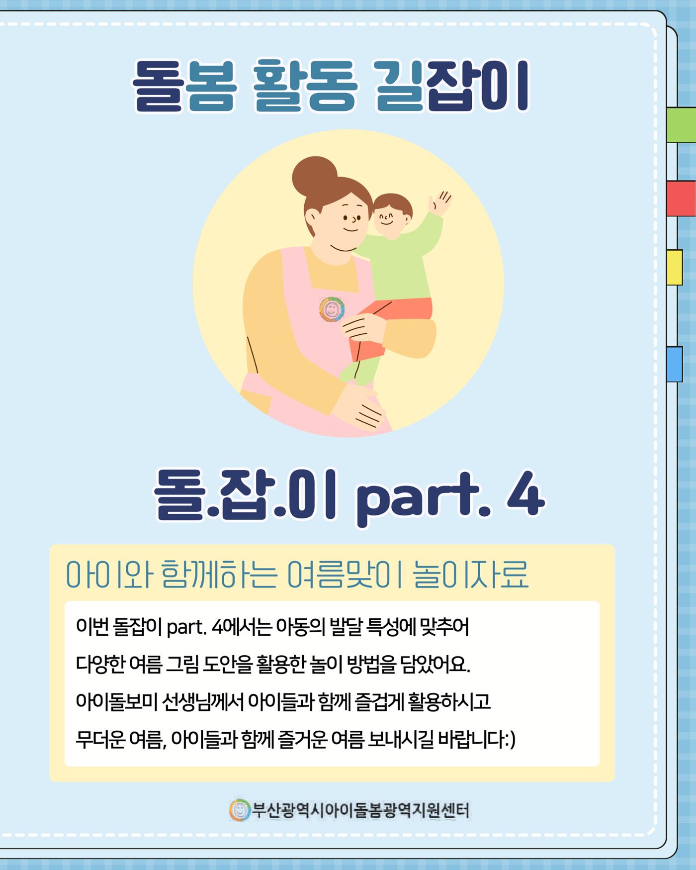 돌(봄활동 길)잡이 35페이지