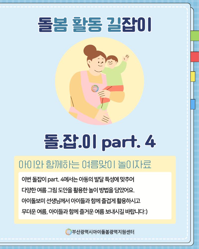 돌(봄활동 길)잡이 35페이지