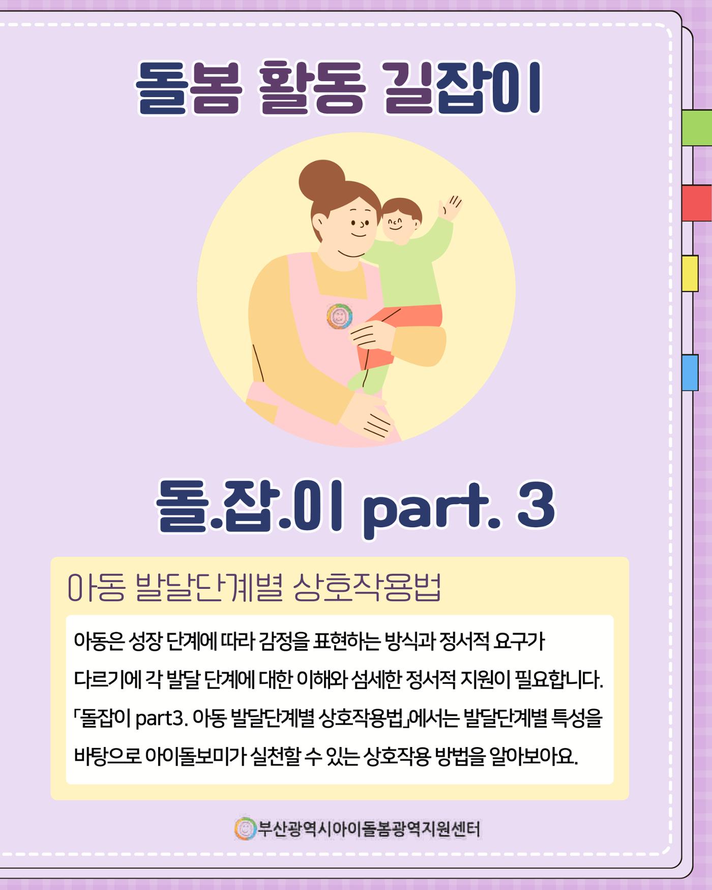 돌(봄활동 길)잡이 23페이지