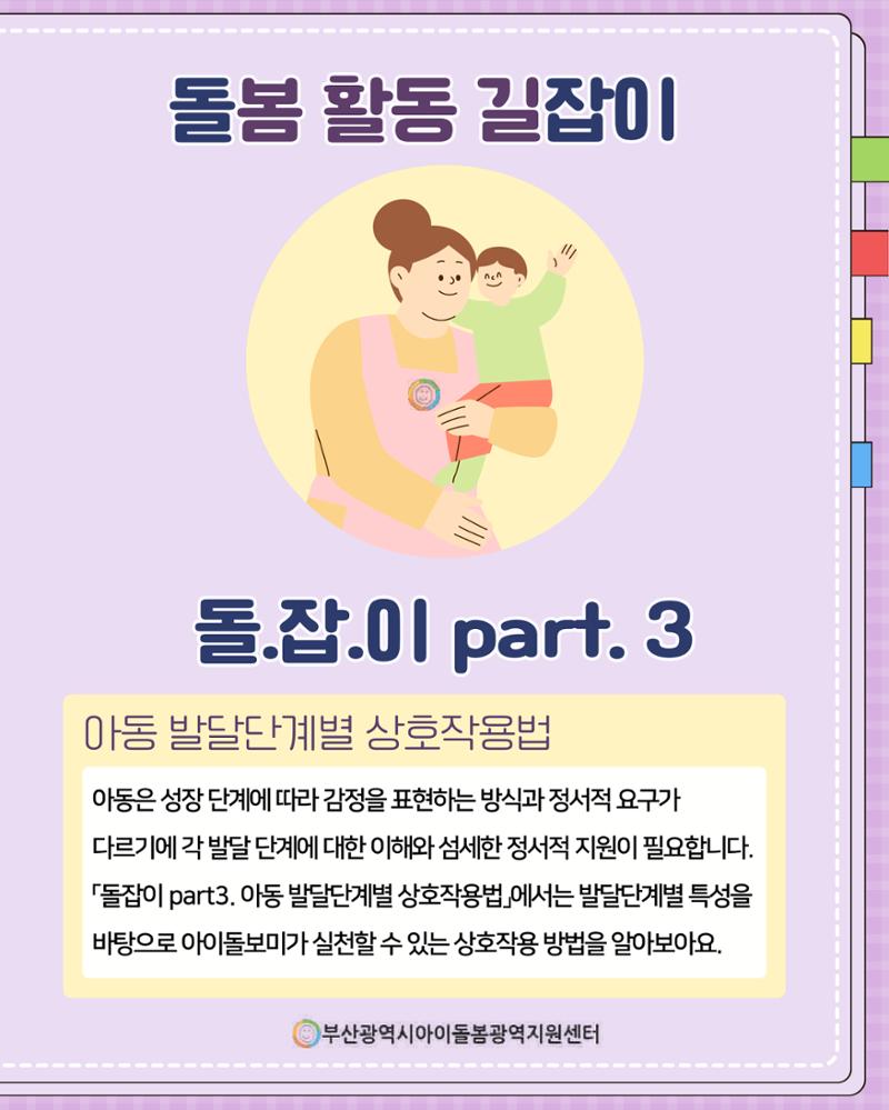 돌(봄활동 길)잡이 23페이지